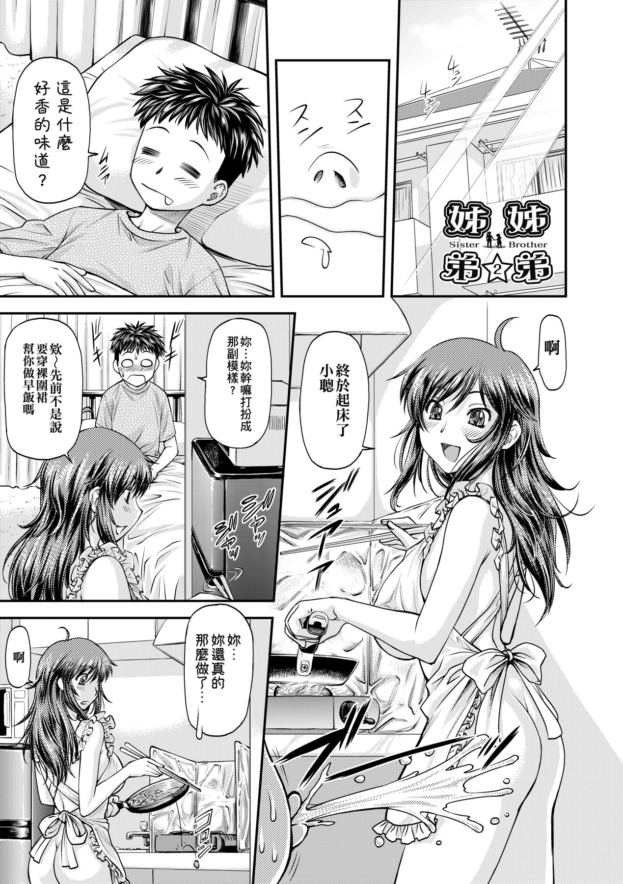 [Nagare Ippon] Kanyou Shoujo [Chinese] [Decensored] [Digital] 86eme image