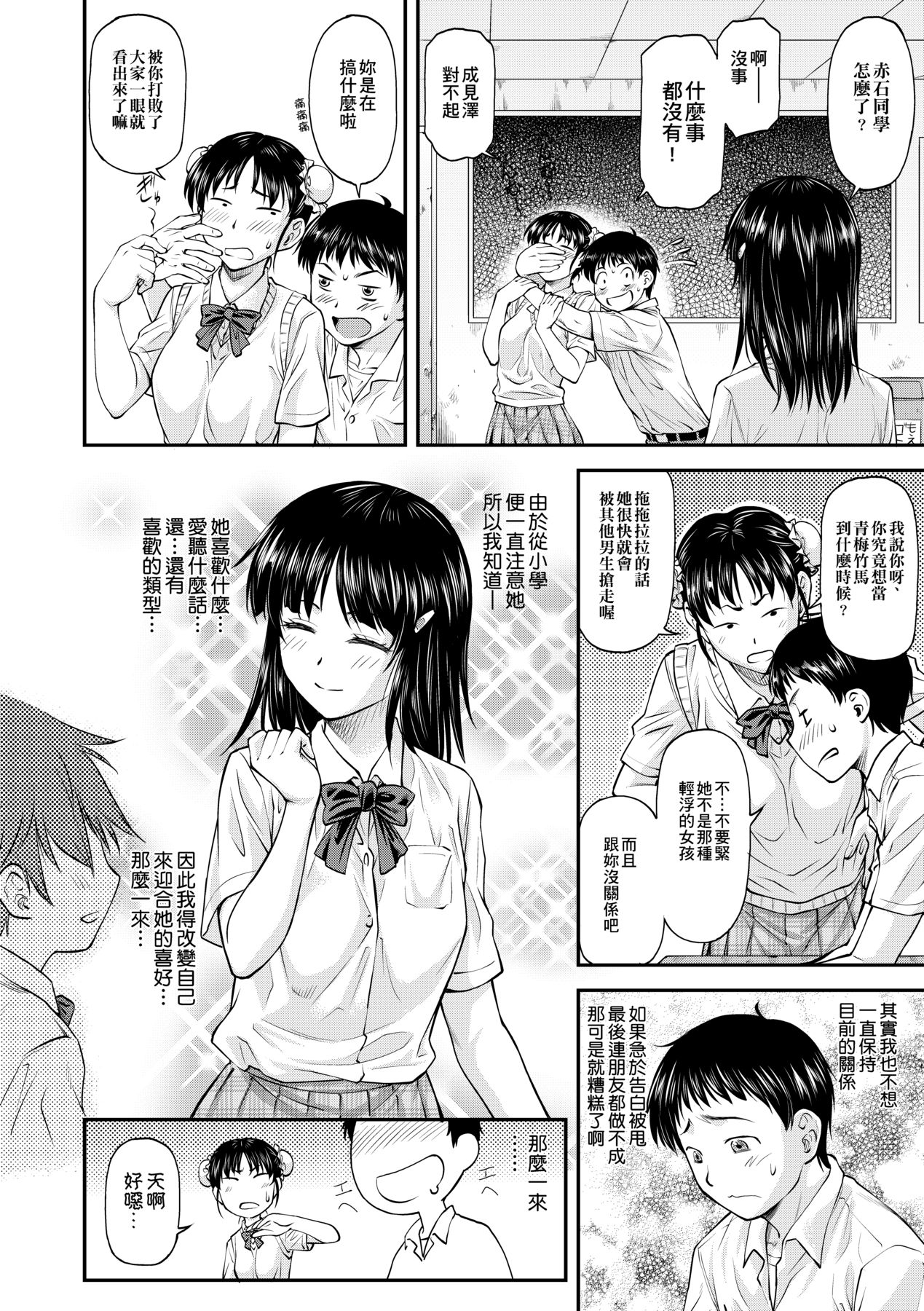 [Nagare Ippon] Kanyou Shoujo [Chinese] [Decensored] [Digital] 91eme image