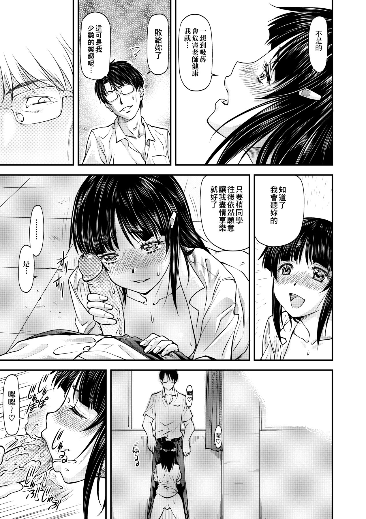 [Nagare Ippon] Kanyou Shoujo [Chinese] [Decensored] [Digital] 106eme image