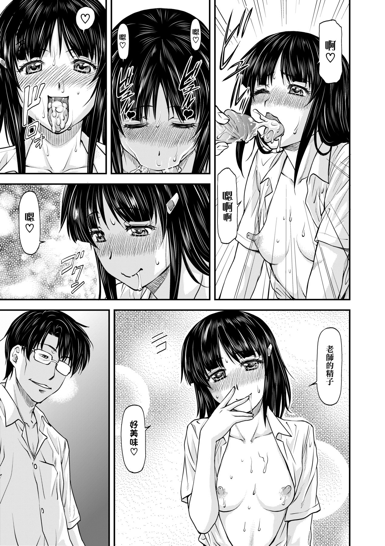 [Nagare Ippon] Kanyou Shoujo [Chinese] [Decensored] [Digital] 108eme image