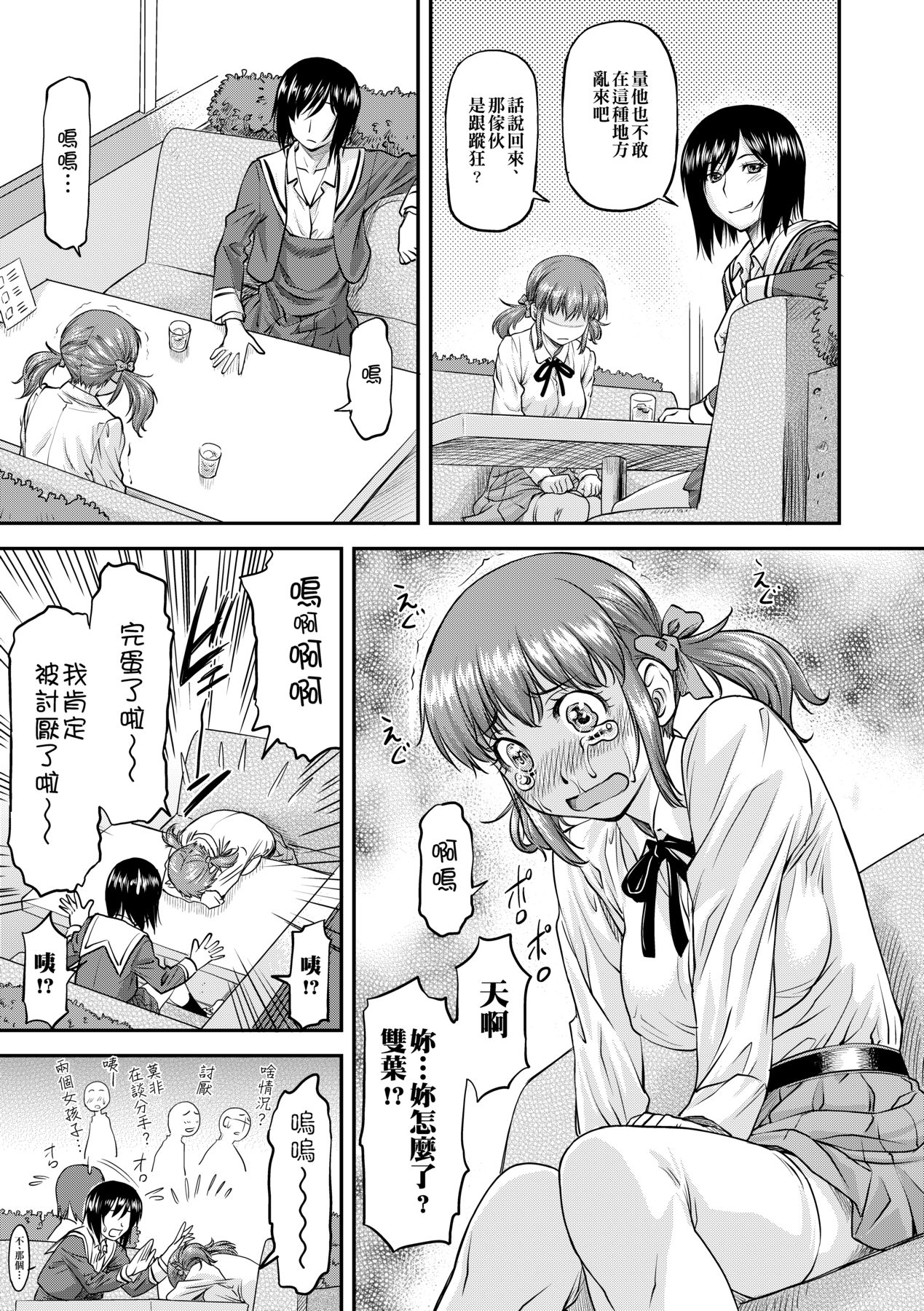 [Nagare Ippon] Kanyou Shoujo [Chinese] [Decensored] [Digital] 144eme image