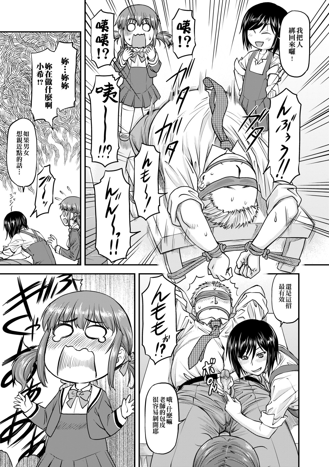 [Nagare Ippon] Kanyou Shoujo [Chinese] [Decensored] [Digital] 148eme image