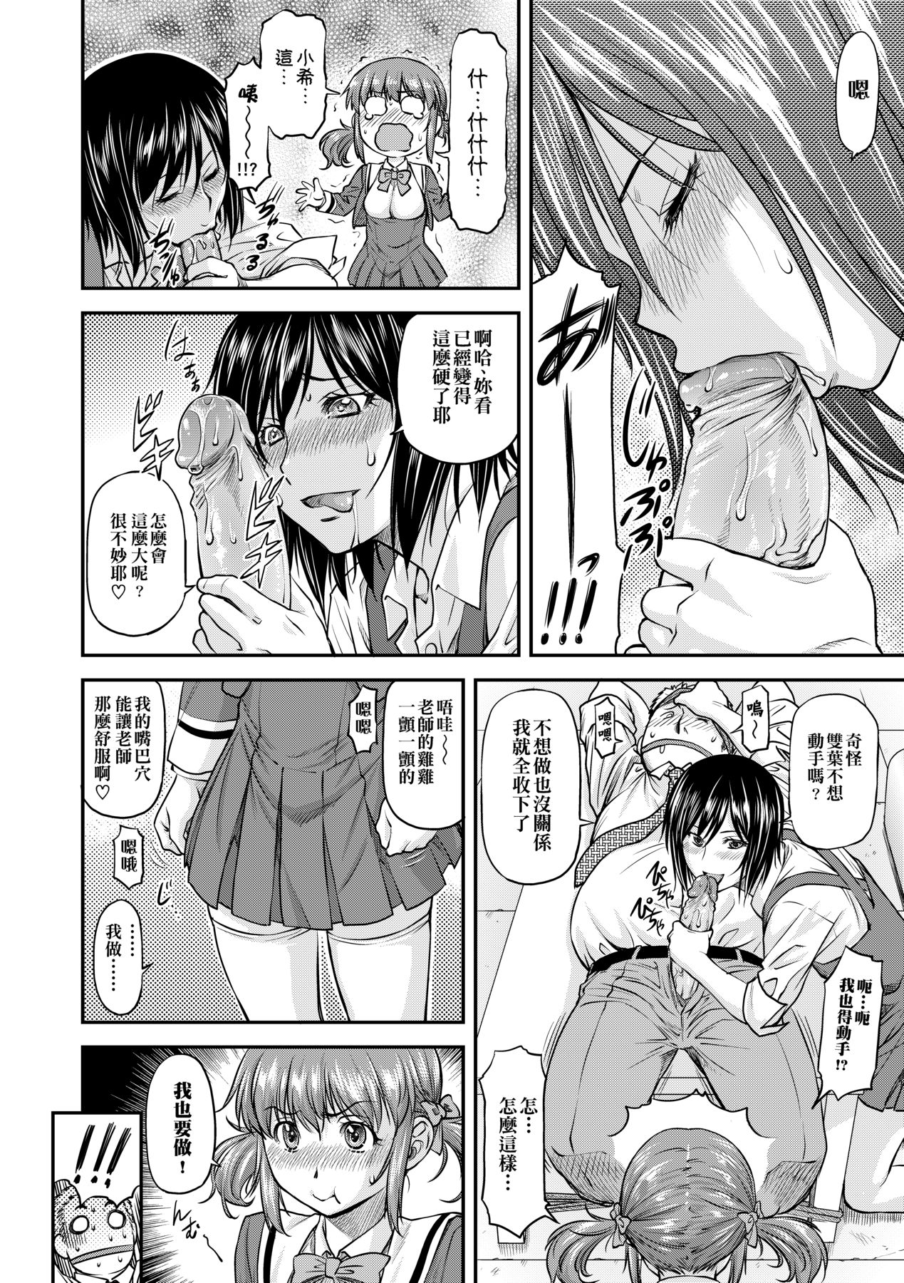 [Nagare Ippon] Kanyou Shoujo [Chinese] [Decensored] [Digital] 149eme image