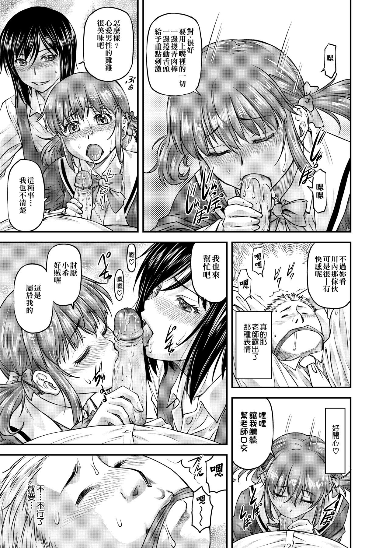 [Nagare Ippon] Kanyou Shoujo [Chinese] [Decensored] [Digital] 150eme image