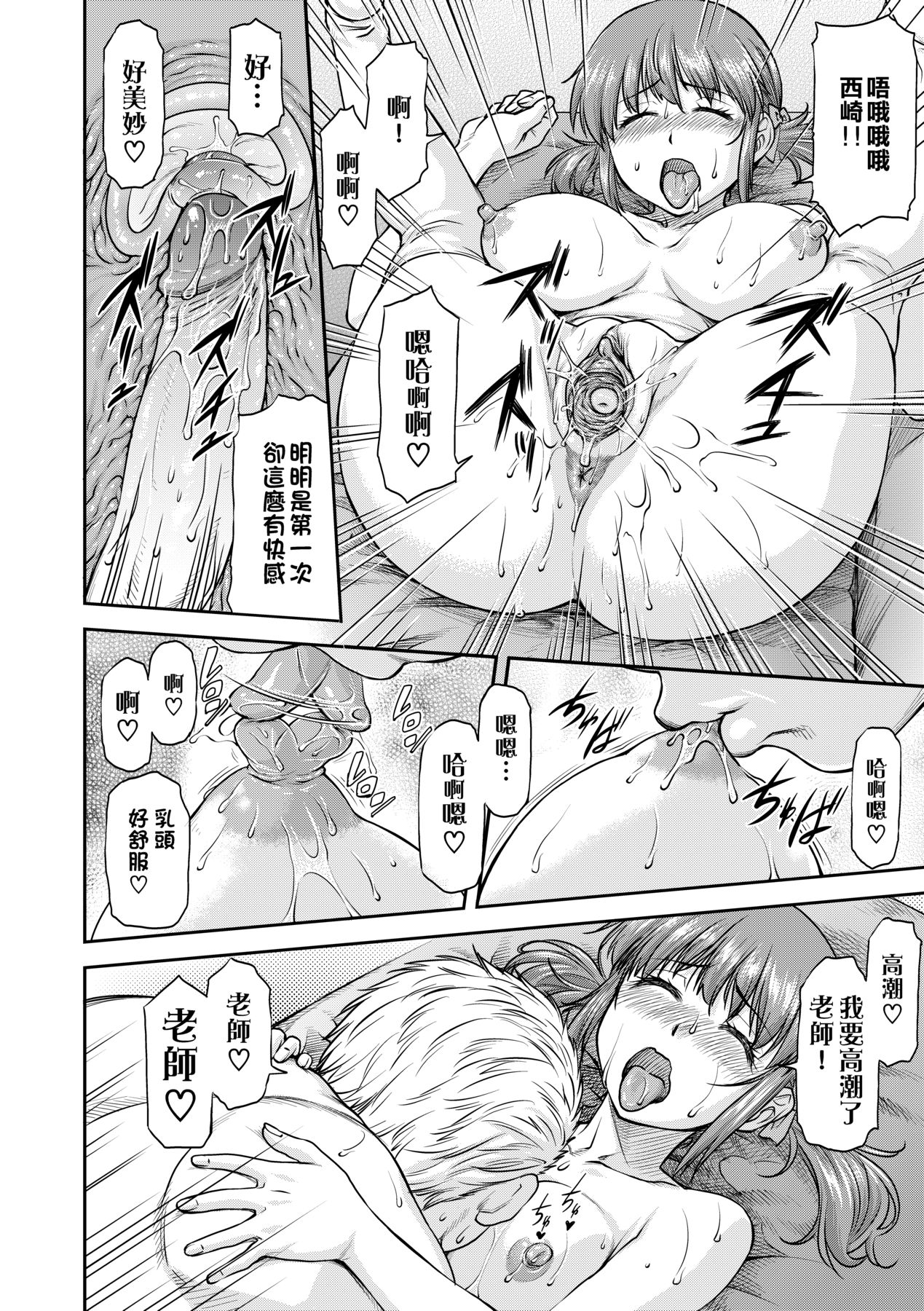 [Nagare Ippon] Kanyou Shoujo [Chinese] [Decensored] [Digital] 157eme image