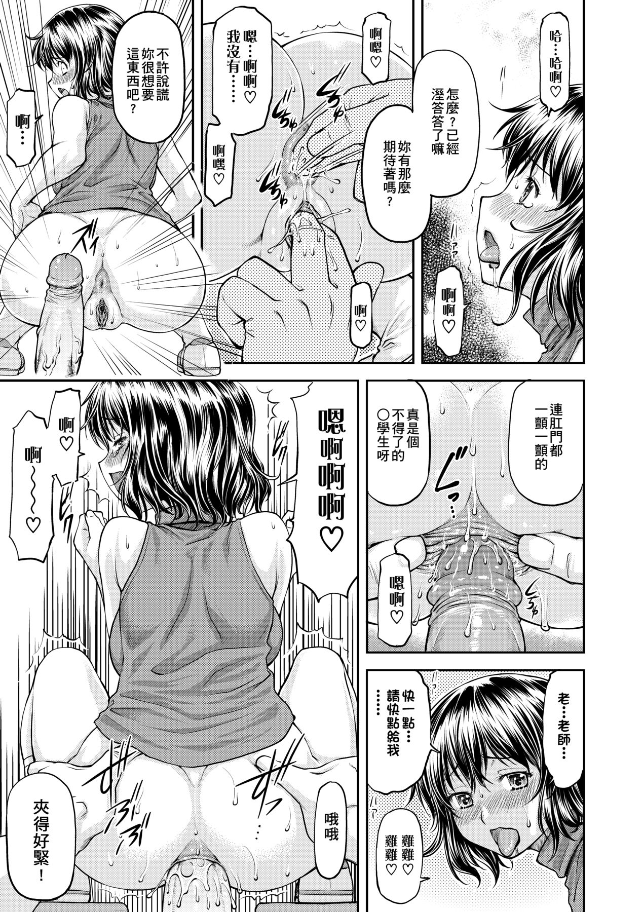 [Nagare Ippon] Kanyou Shoujo [Chinese] [Decensored] [Digital] 168eme image