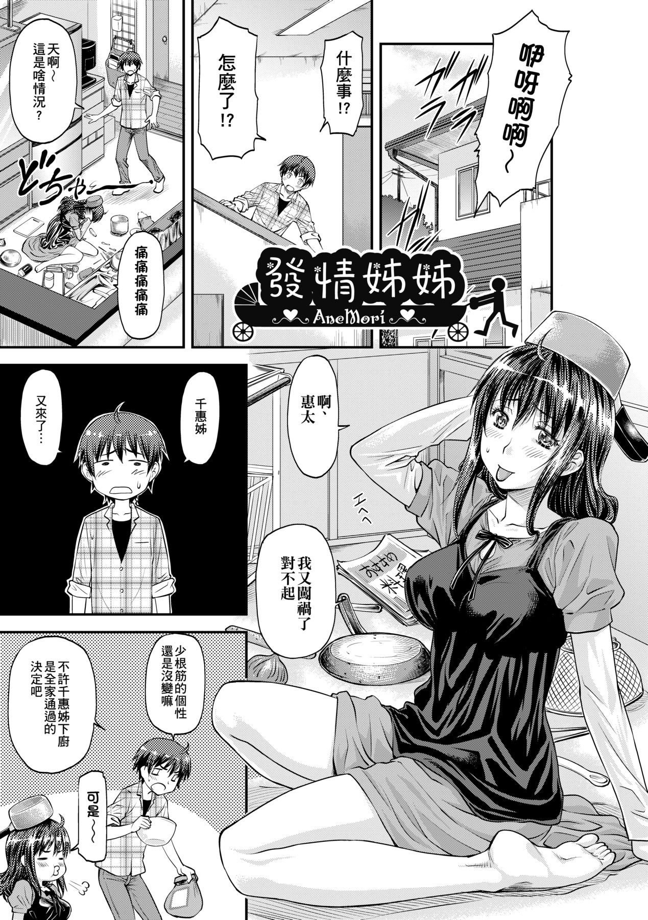 [Nagare Ippon] Kanyou Shoujo [Chinese] [Decensored] [Digital] 176eme image