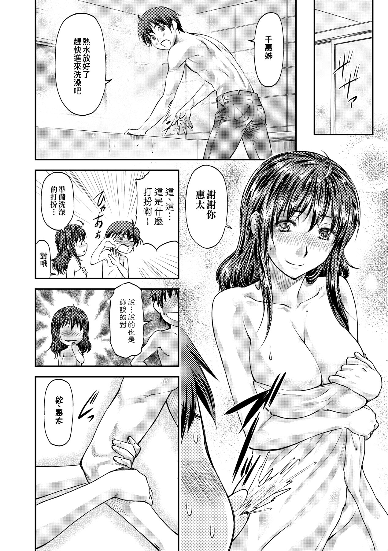 [Nagare Ippon] Kanyou Shoujo [Chinese] [Decensored] [Digital] 179eme image