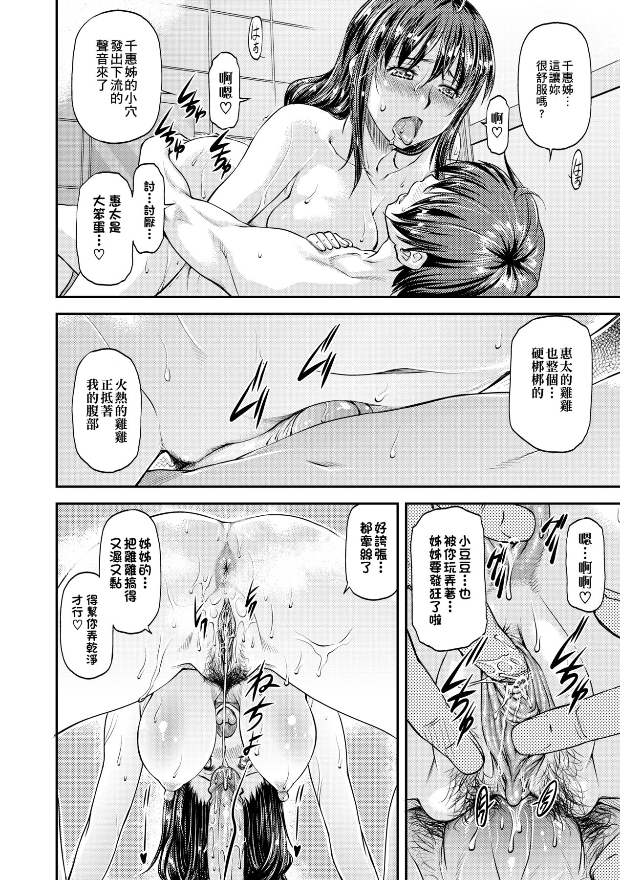 [Nagare Ippon] Kanyou Shoujo [Chinese] [Decensored] [Digital] 185eme image