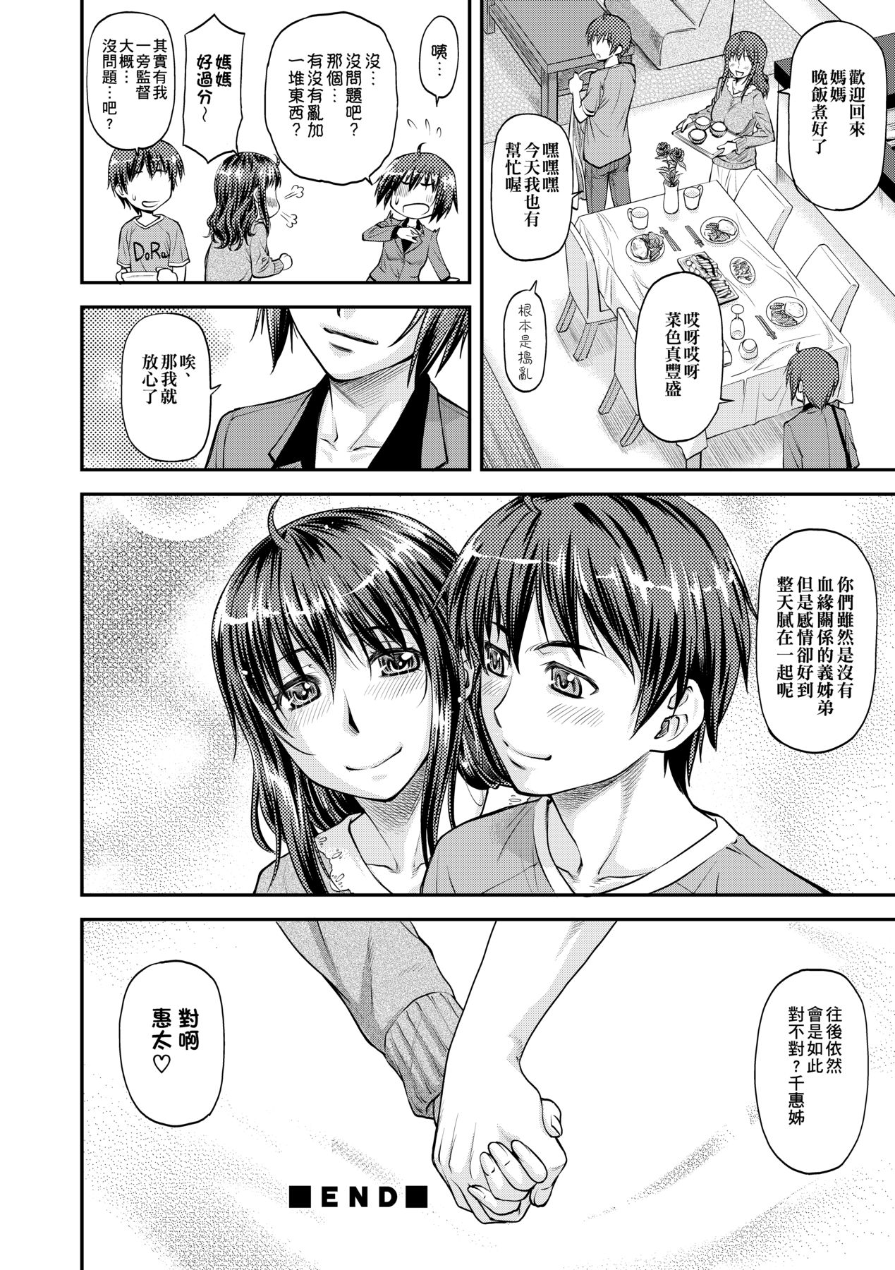 [Nagare Ippon] Kanyou Shoujo [Chinese] [Decensored] [Digital] 199eme image