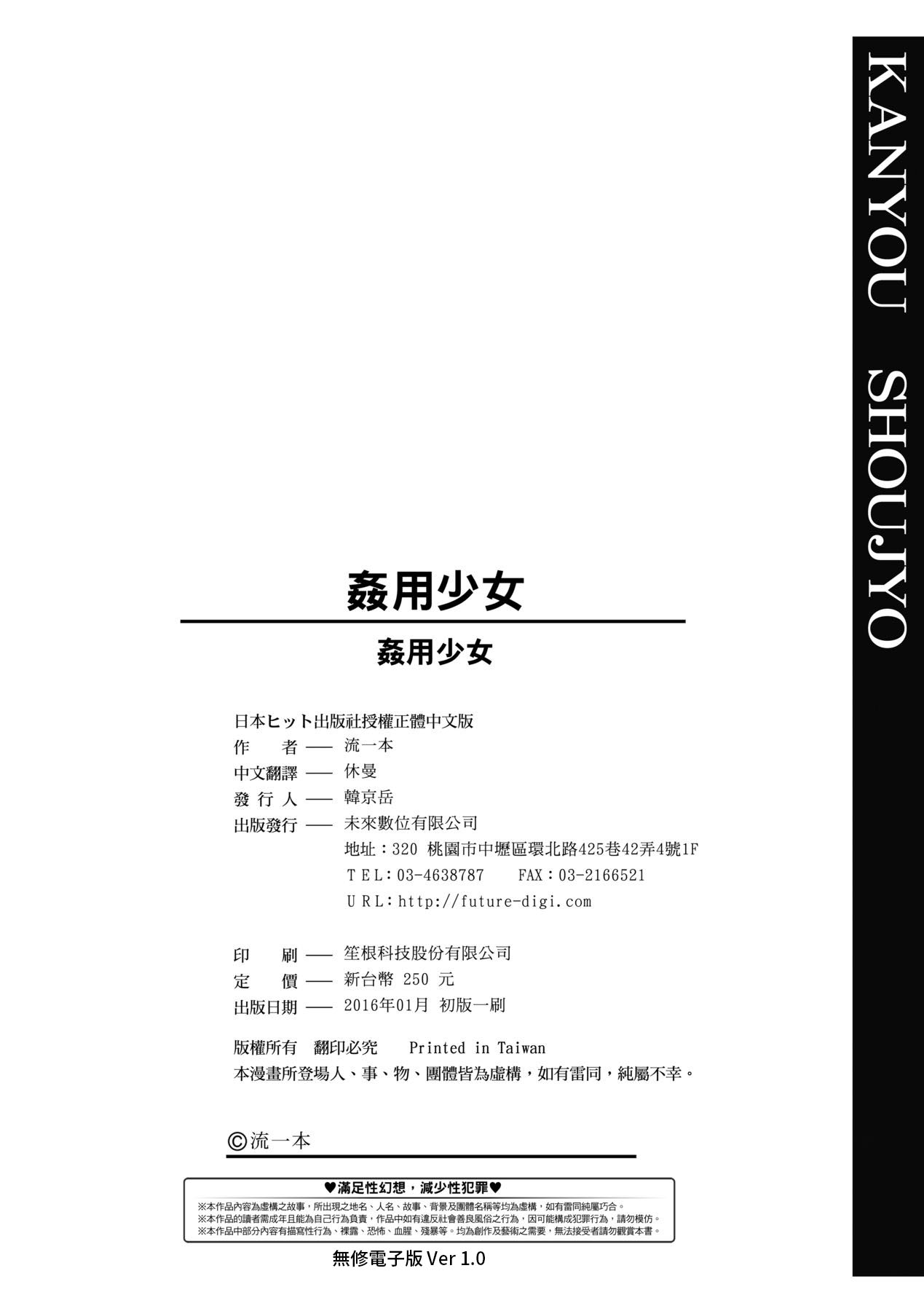 [Nagare Ippon] Kanyou Shoujo [Chinese] [Decensored] [Digital] 203eme image