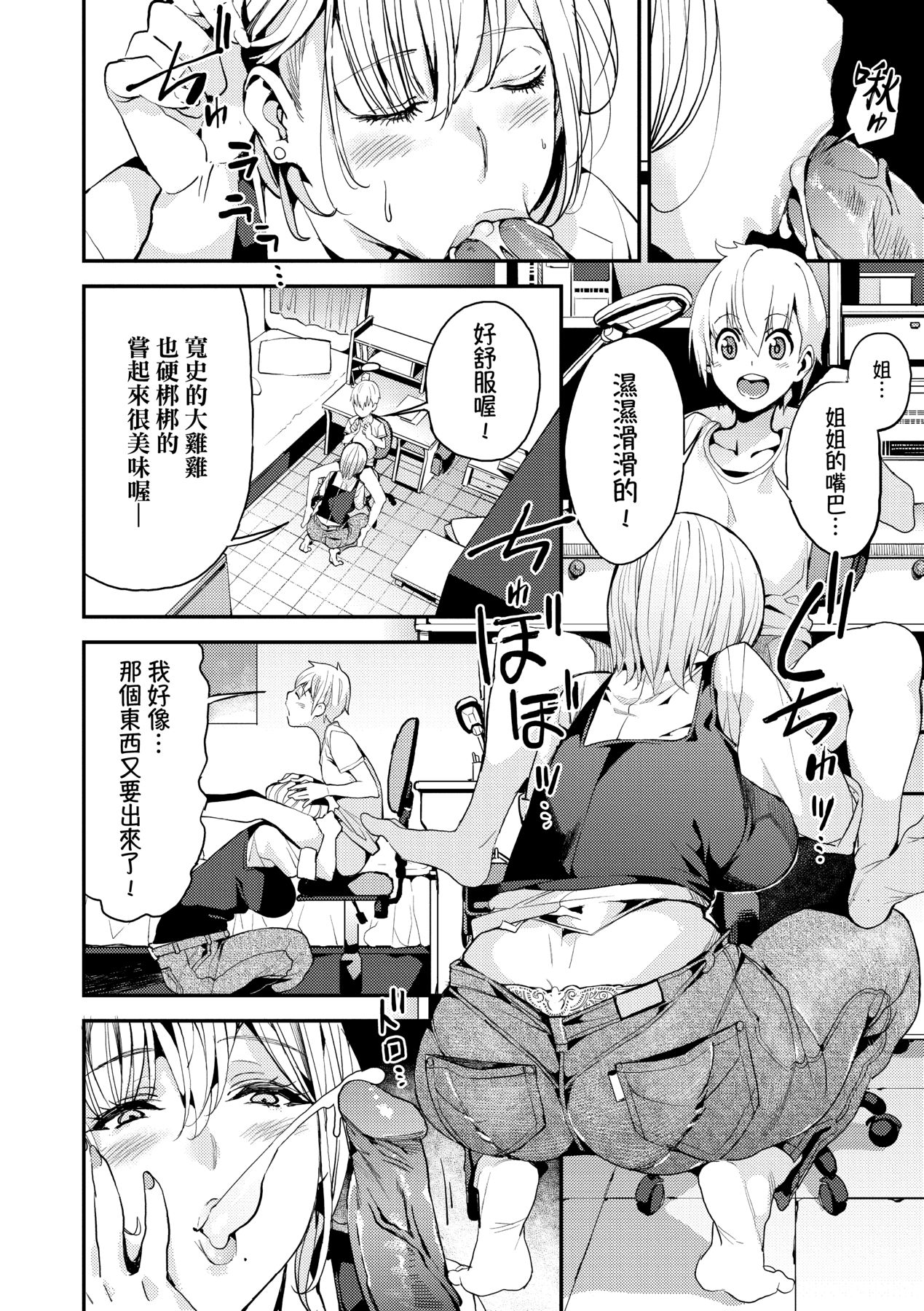 [Azukiko] Kyou kara Kimi no Dorei [Chinese] [Decensored] [Digital] 画像番号 57