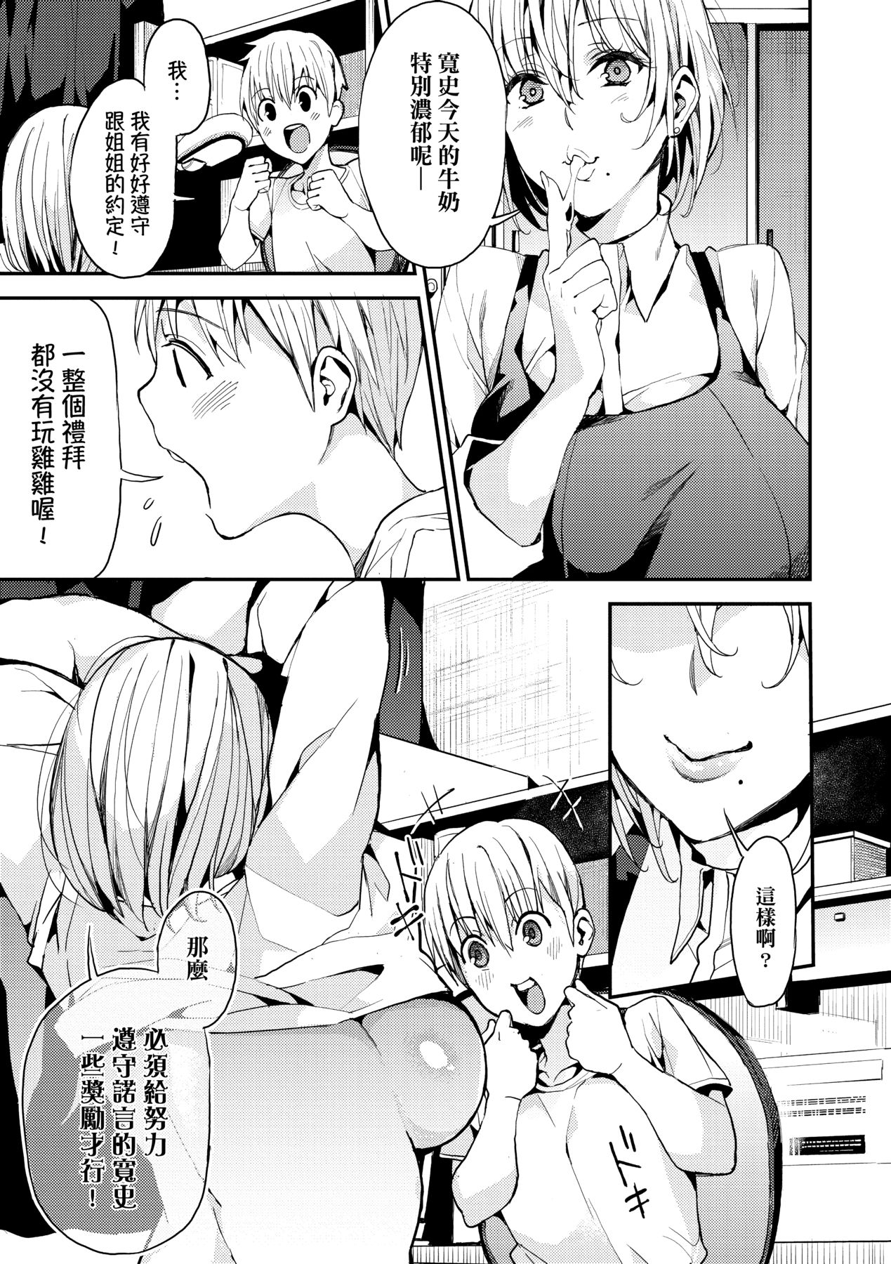 [Azukiko] Kyou kara Kimi no Dorei [Chinese] [Decensored] [Digital] 画像番号 58