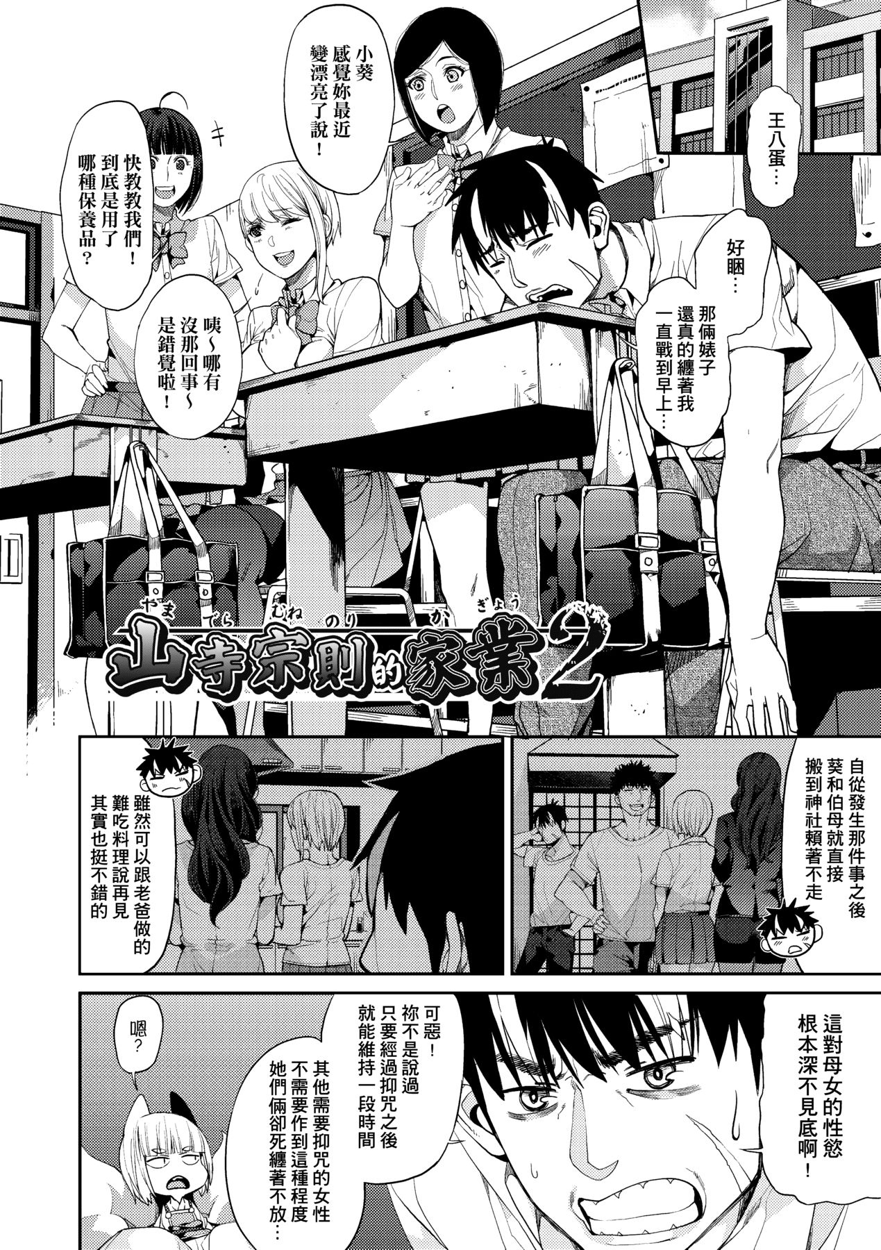 [Azukiko] Kyou kara Kimi no Dorei [Chinese] [Decensored] [Digital] 画像番号 95