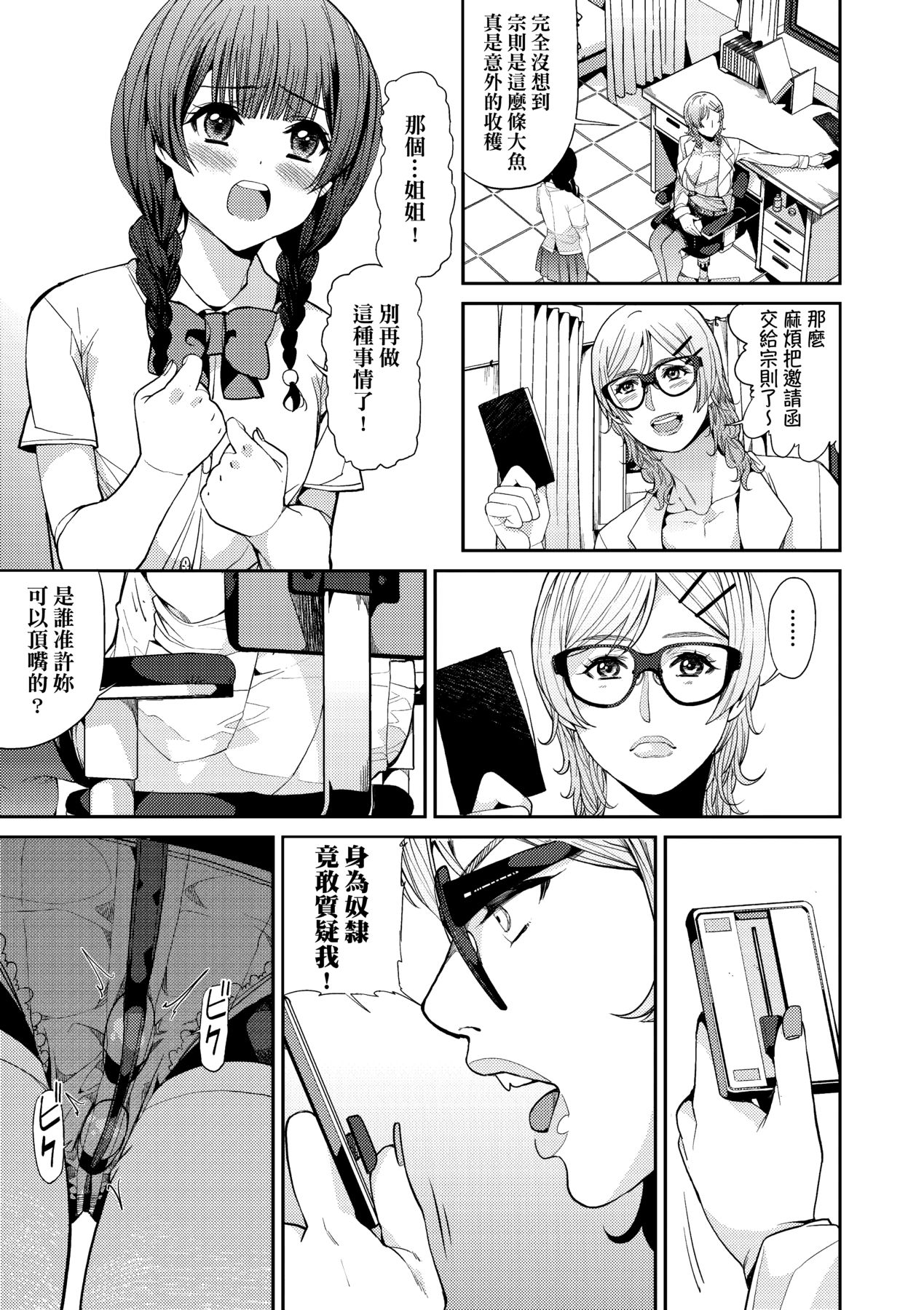 [Azukiko] Kyou kara Kimi no Dorei [Chinese] [Decensored] [Digital] 画像番号 98