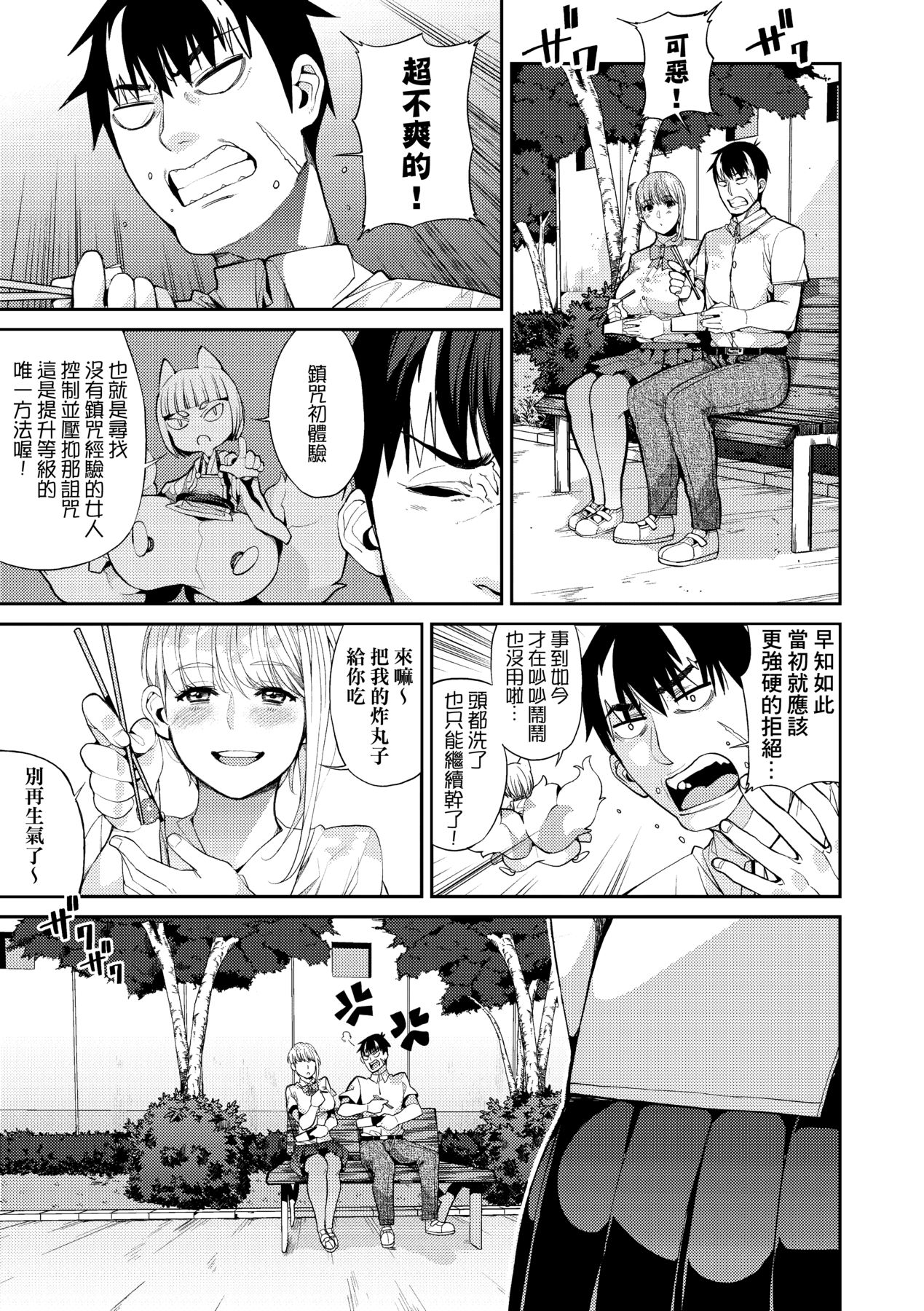 [Azukiko] Kyou kara Kimi no Dorei [Chinese] [Decensored] [Digital] 画像番号 100