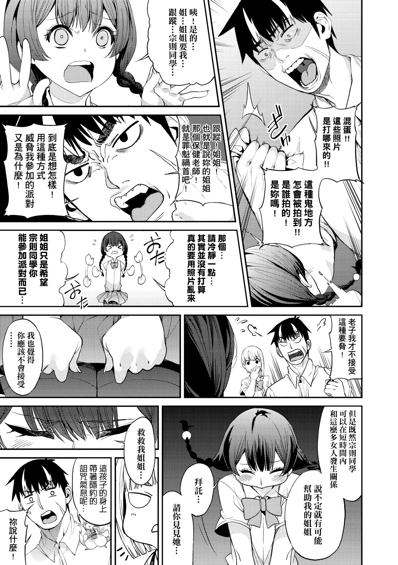 [Azukiko] Kyou kara Kimi no Dorei [Chinese] [Decensored] [Digital] 画像番号 102