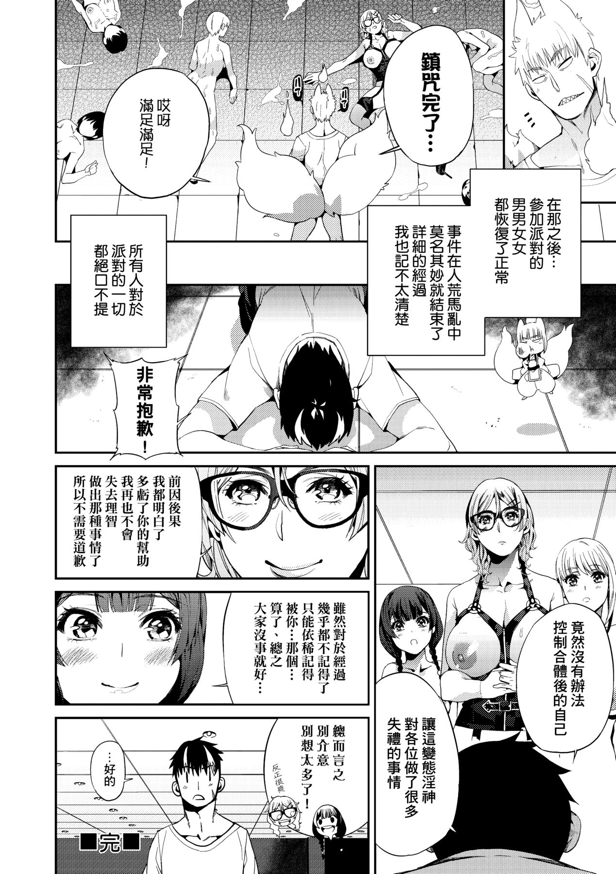 [Azukiko] Kyou kara Kimi no Dorei [Chinese] [Decensored] [Digital] 画像番号 121