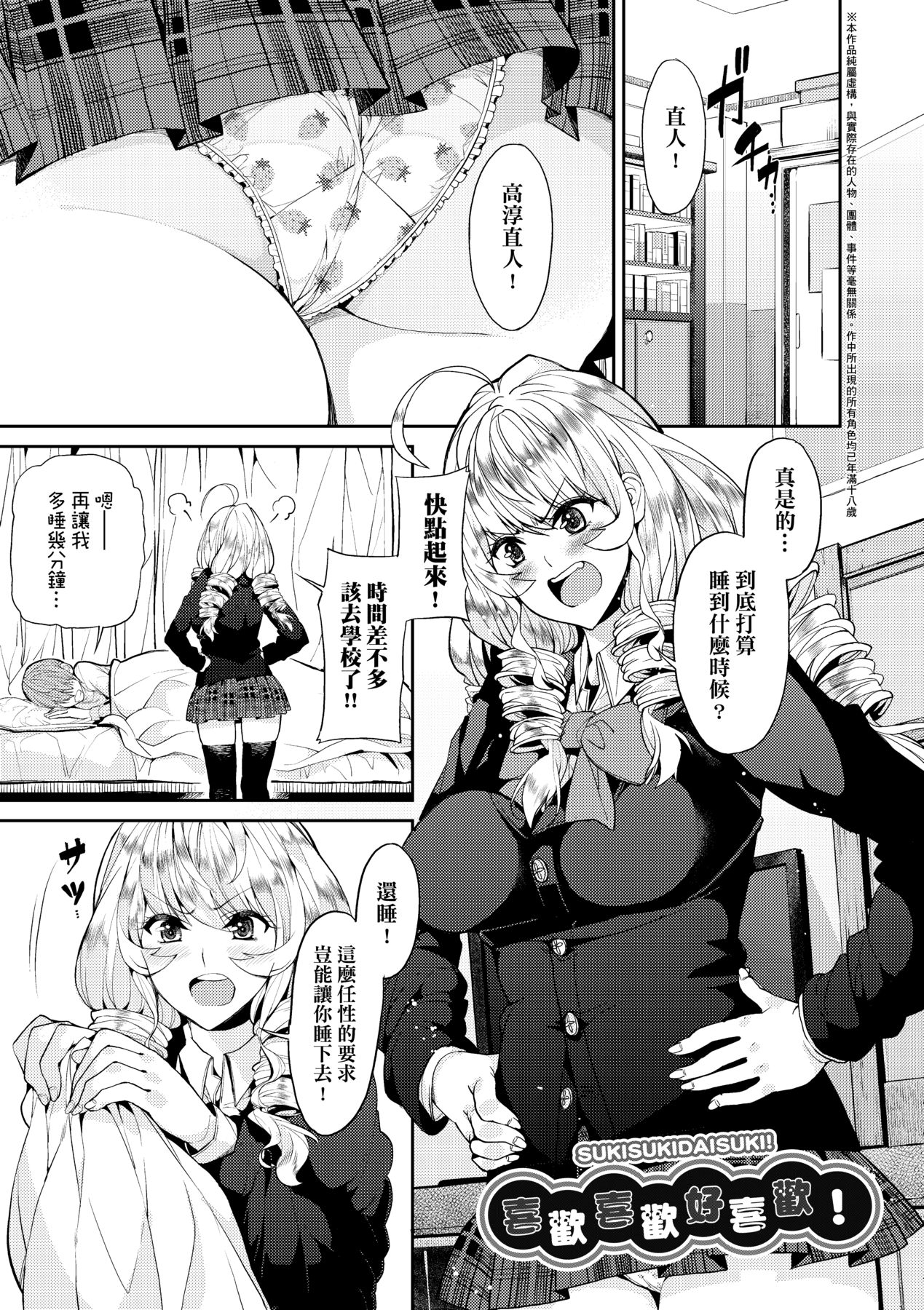 [Azukiko] Kyou kara Kimi no Dorei [Chinese] [Decensored] [Digital] 画像番号 122