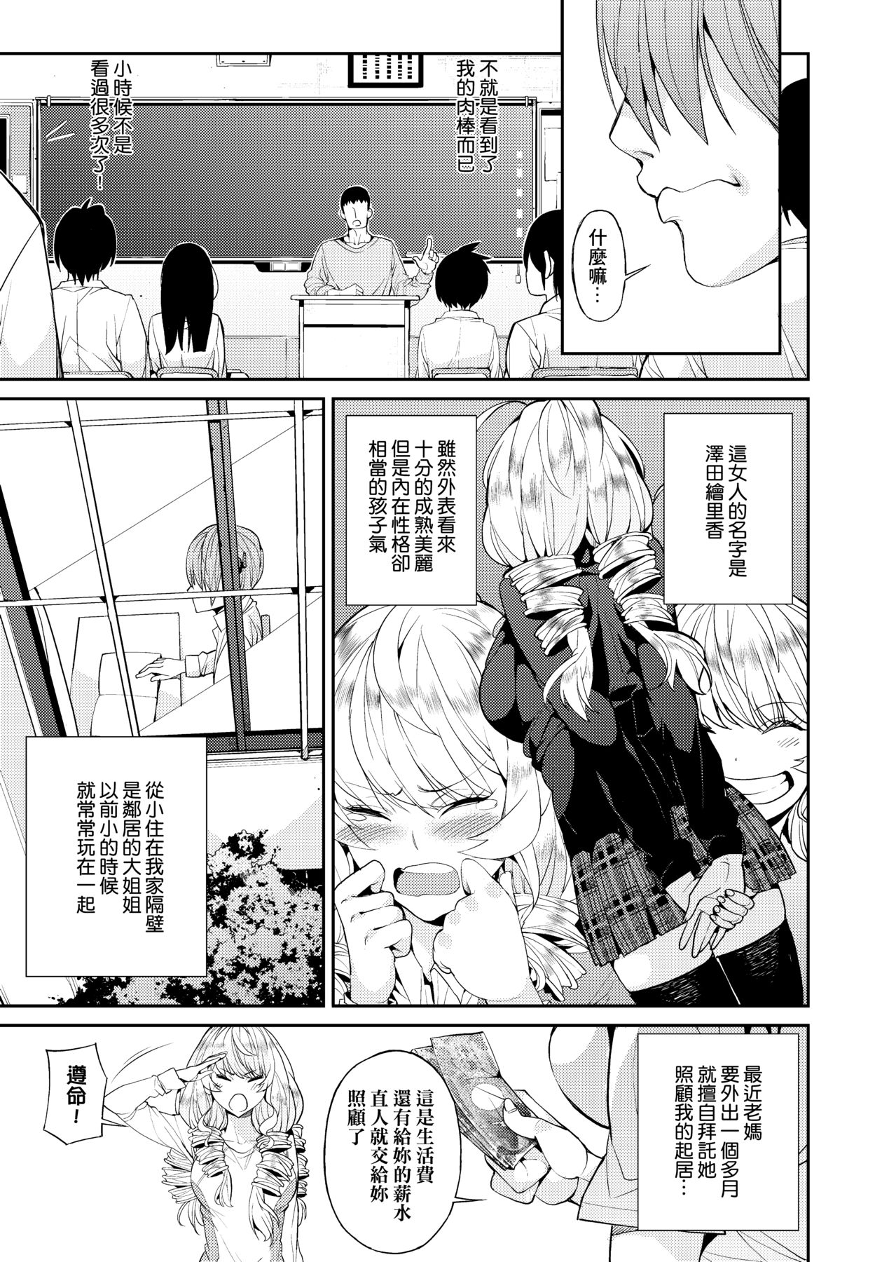 [Azukiko] Kyou kara Kimi no Dorei [Chinese] [Decensored] [Digital] 画像番号 126