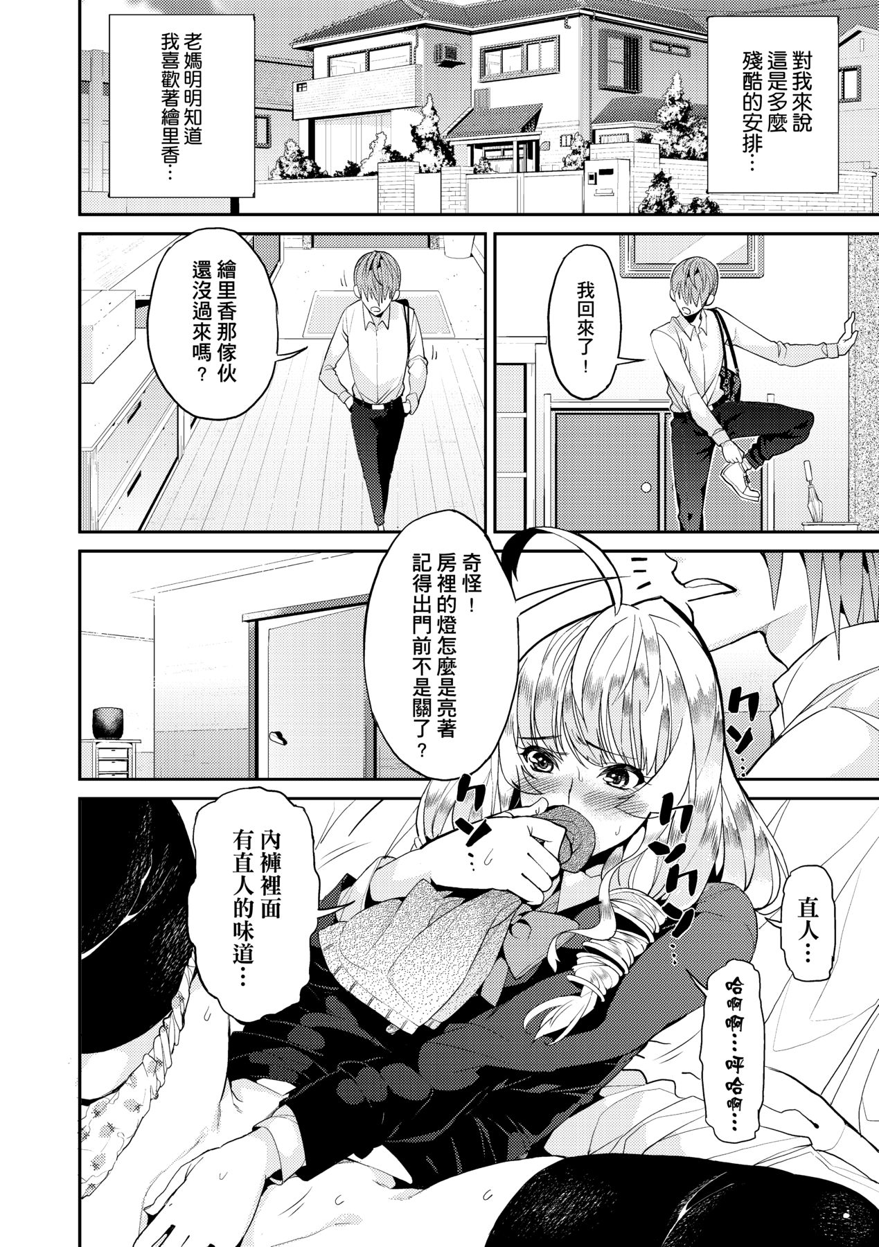 [Azukiko] Kyou kara Kimi no Dorei [Chinese] [Decensored] [Digital] 画像番号 127