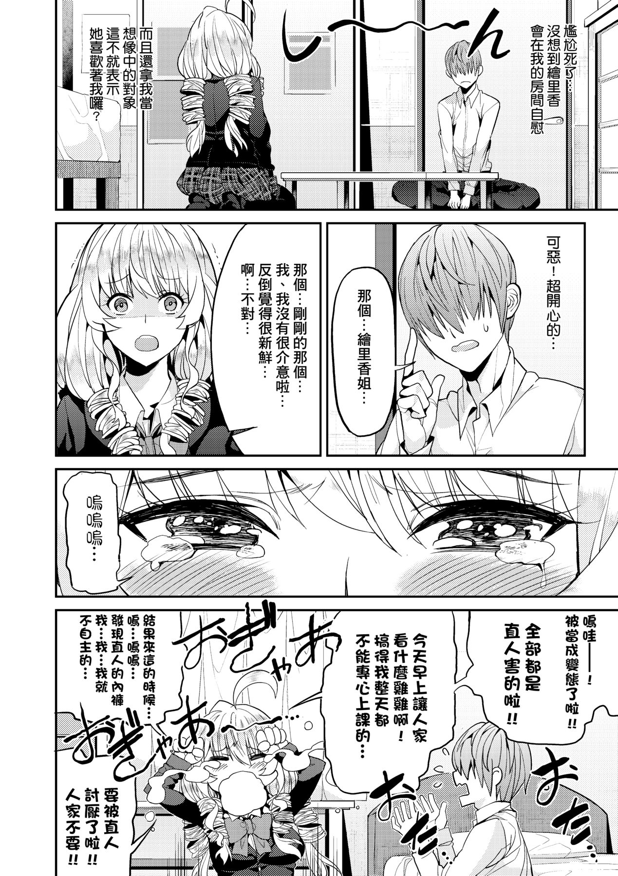 [Azukiko] Kyou kara Kimi no Dorei [Chinese] [Decensored] [Digital] 画像番号 129