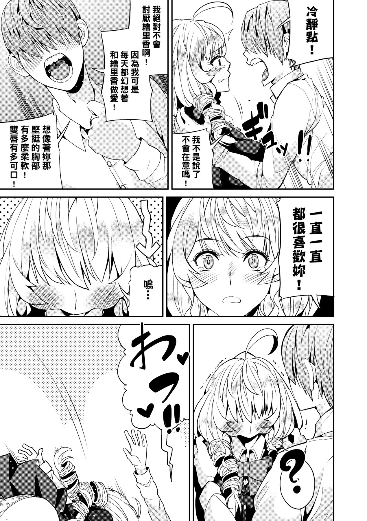 [Azukiko] Kyou kara Kimi no Dorei [Chinese] [Decensored] [Digital] 画像番号 130