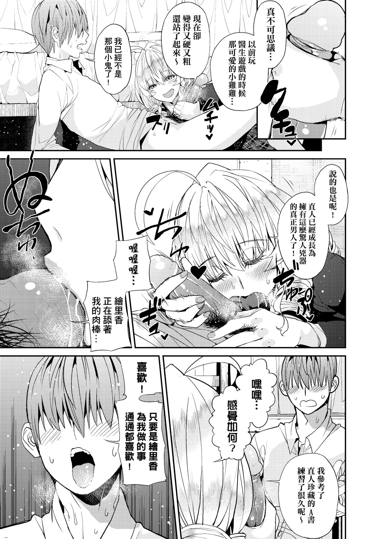 [Azukiko] Kyou kara Kimi no Dorei [Chinese] [Decensored] [Digital] 画像番号 132