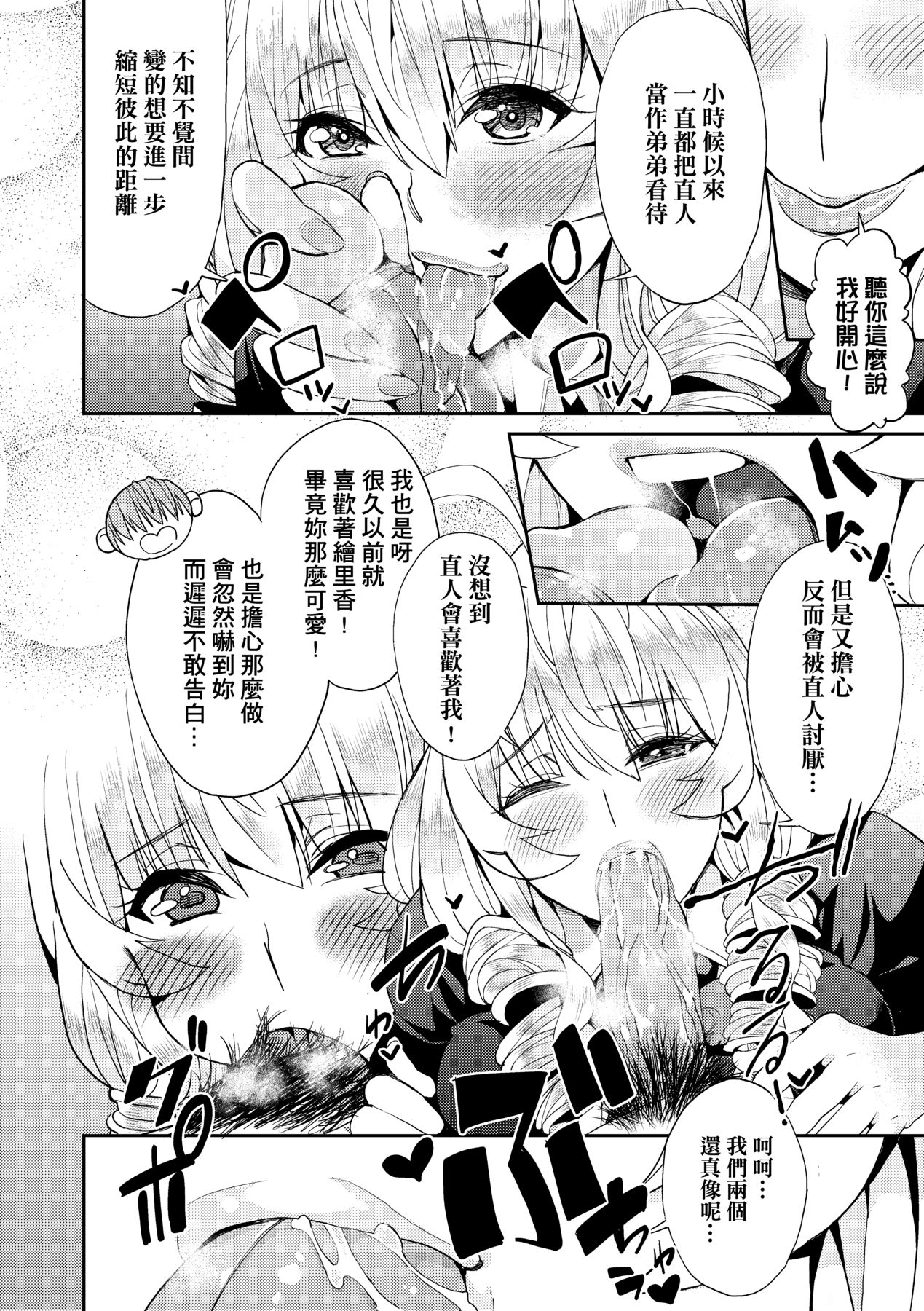 [Azukiko] Kyou kara Kimi no Dorei [Chinese] [Decensored] [Digital] 画像番号 133