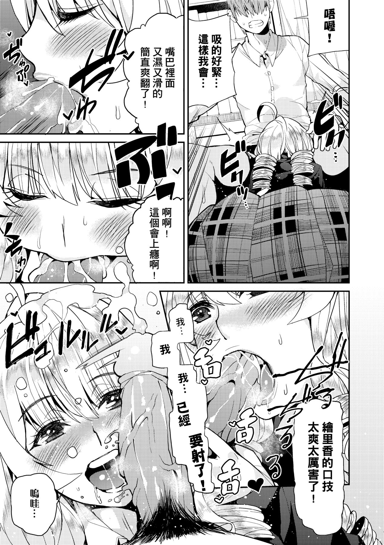 [Azukiko] Kyou kara Kimi no Dorei [Chinese] [Decensored] [Digital] 画像番号 134