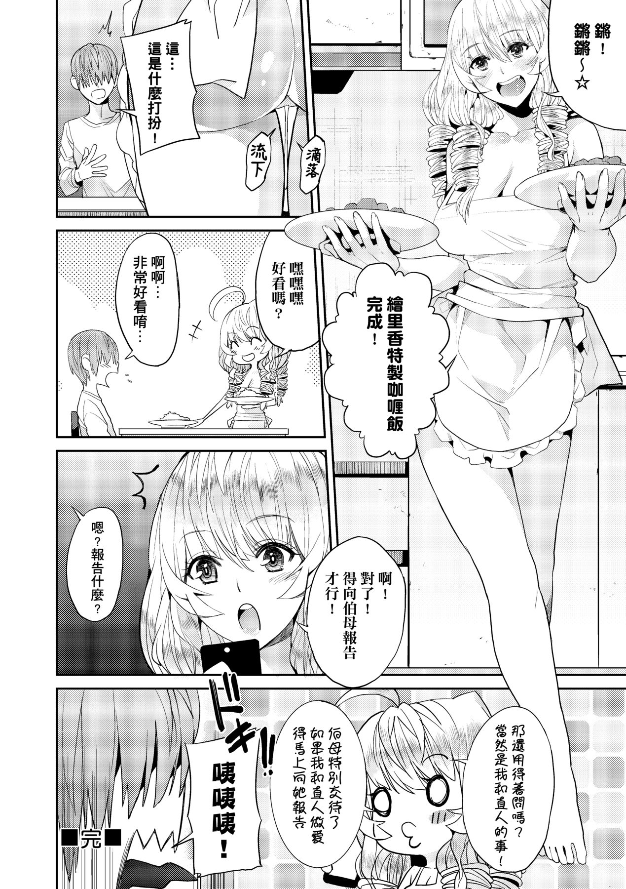 [Azukiko] Kyou kara Kimi no Dorei [Chinese] [Decensored] [Digital] 画像番号 149