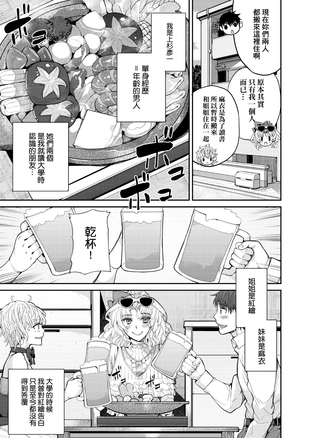 [Azukiko] Kyou kara Kimi no Dorei [Chinese] [Decensored] [Digital] 画像番号 152