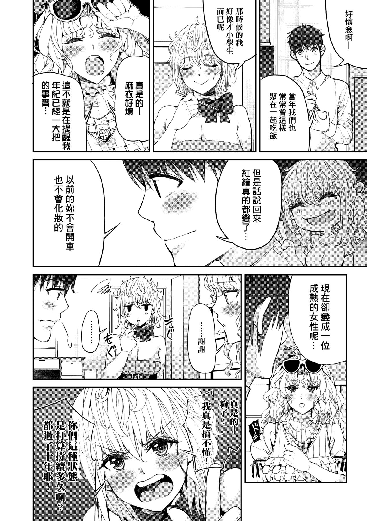 [Azukiko] Kyou kara Kimi no Dorei [Chinese] [Decensored] [Digital] 画像番号 153