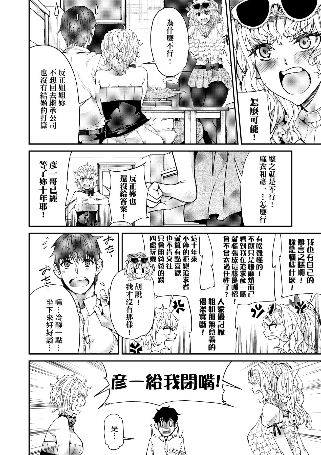 [Azukiko] Kyou kara Kimi no Dorei [Chinese] [Decensored] [Digital] 画像番号 155