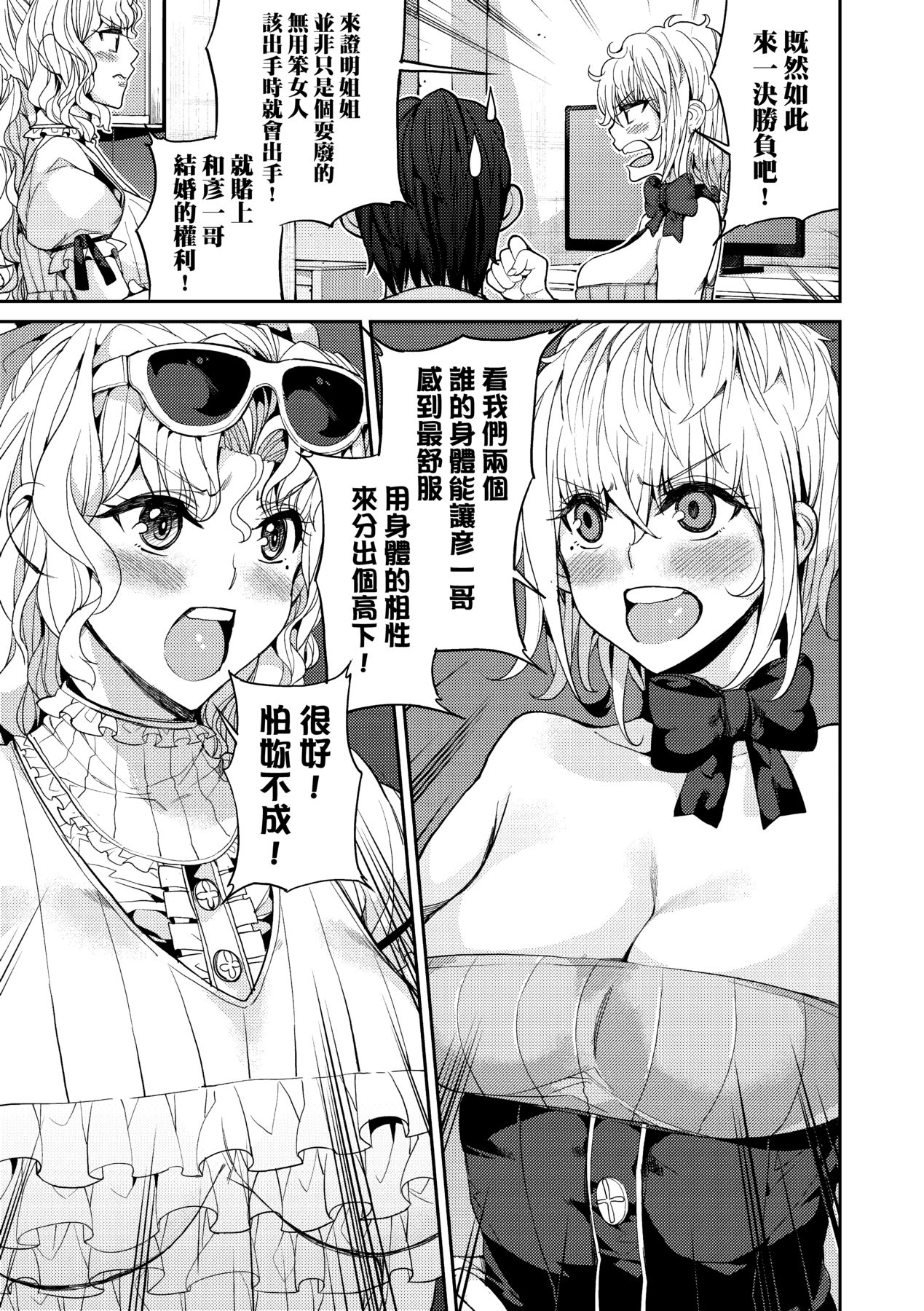 [Azukiko] Kyou kara Kimi no Dorei [Chinese] [Decensored] [Digital] 画像番号 156