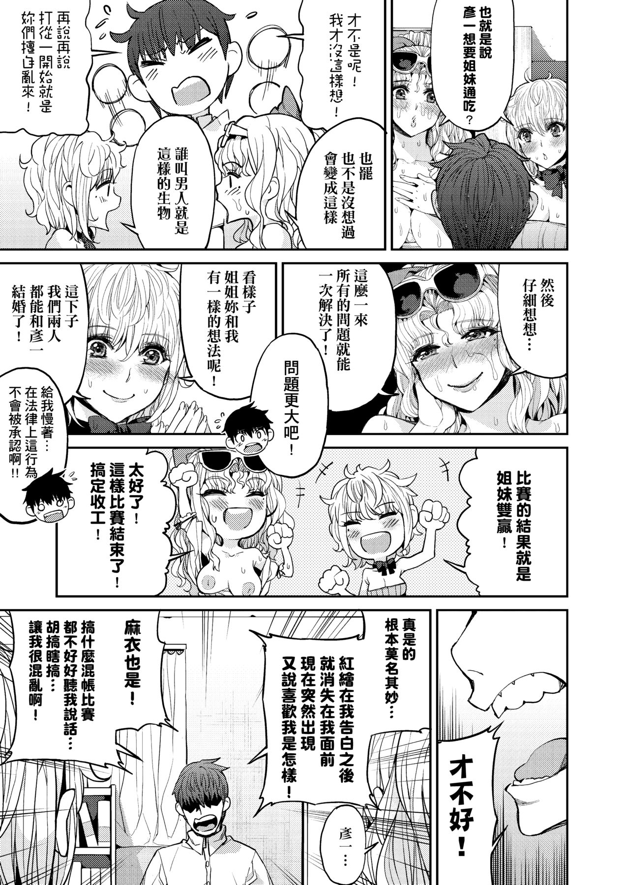 [Azukiko] Kyou kara Kimi no Dorei [Chinese] [Decensored] [Digital] 画像番号 164