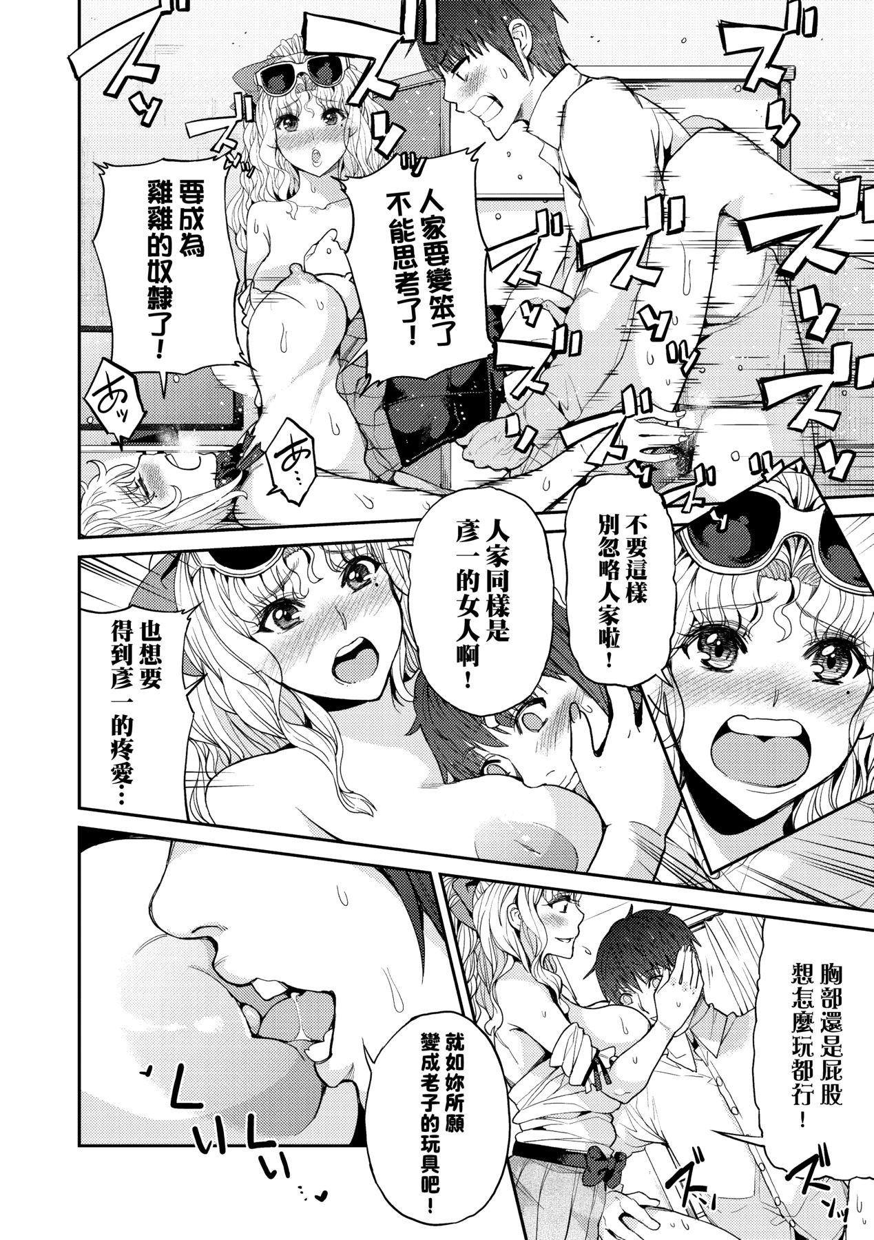 [Azukiko] Kyou kara Kimi no Dorei [Chinese] [Decensored] [Digital] 画像番号 167