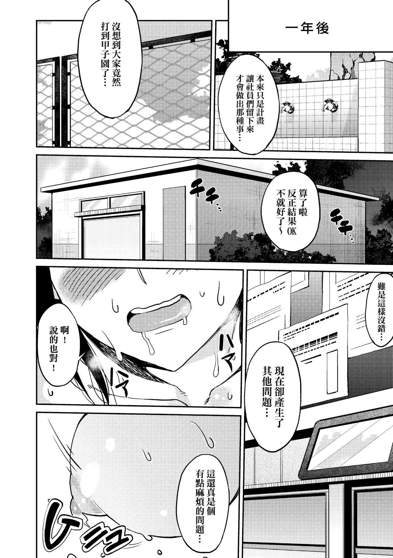 [Azukiko] Kyou kara Kimi no Dorei [Chinese] [Decensored] [Digital] 画像番号 195