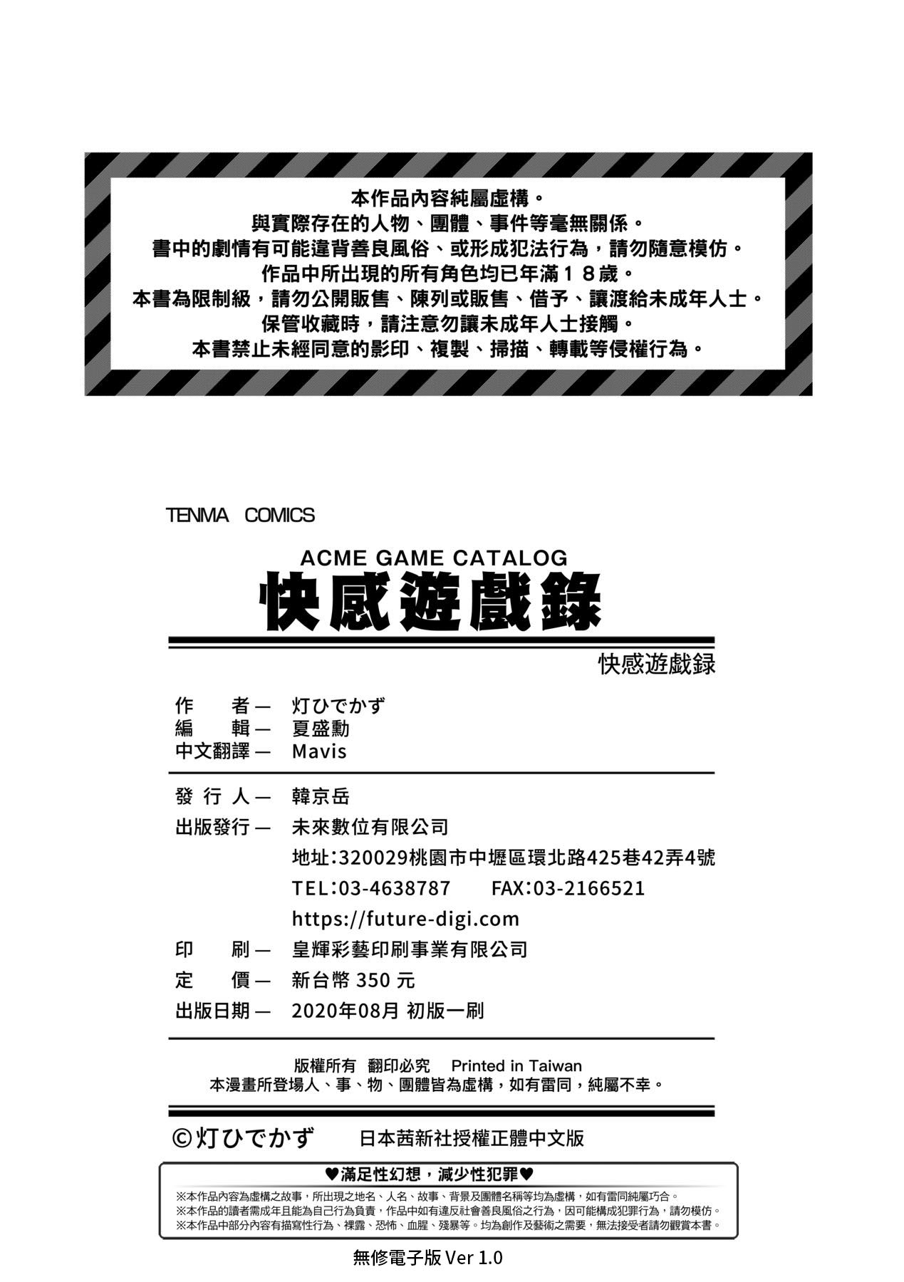 [Tomoshibi Hidekazu] Acme Game Catalog [Chinese] [Decensored] [Digital] 이미지 번호 239