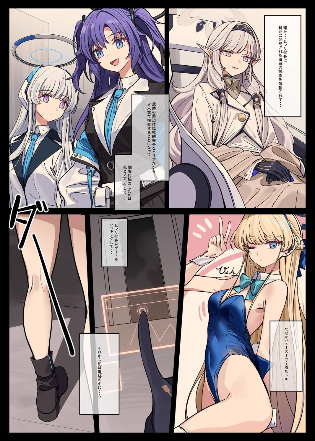 [Zhaohuashe Tongren (Nakamura Rohane)] Millenium Iseki no Chousakiroku (Blue Archive) [Digital] numero di immagine  5