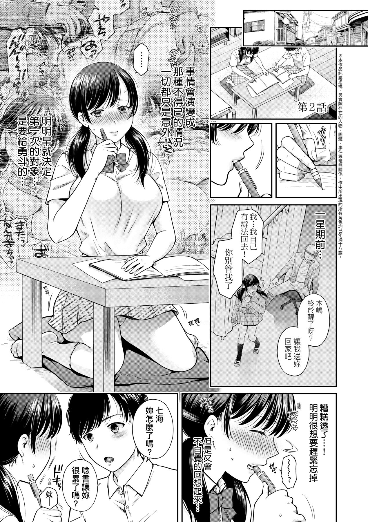 [Harusawa] Henyousuru Oyako Etsuraku ni Mezameru Saori, Yokubou ni Ochiru Nanami [Chinese] [Decensored] [Digital] 이미지 번호 40