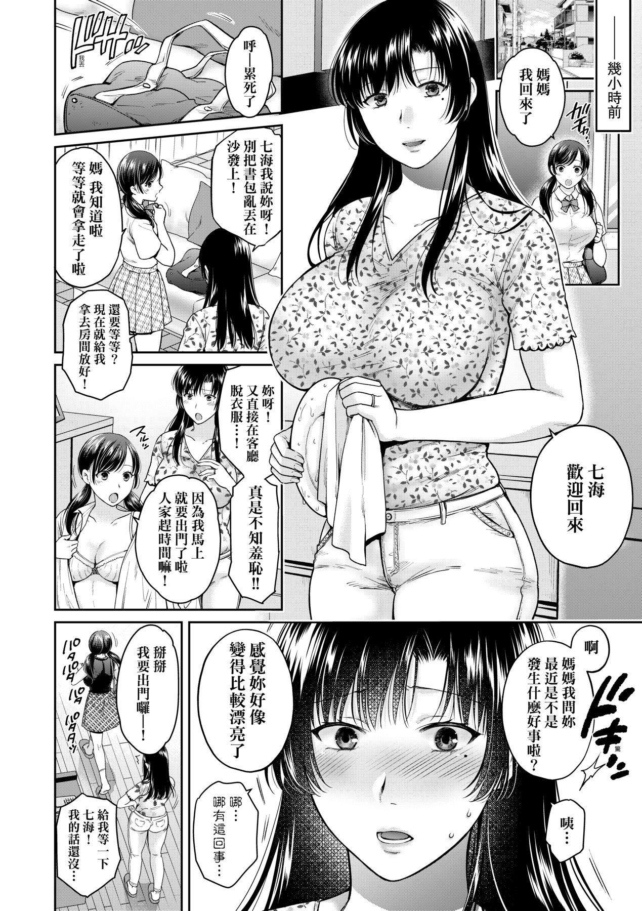 [Harusawa] Henyousuru Oyako Etsuraku ni Mezameru Saori, Yokubou ni Ochiru Nanami [Chinese] [Decensored] [Digital] 이미지 번호 71