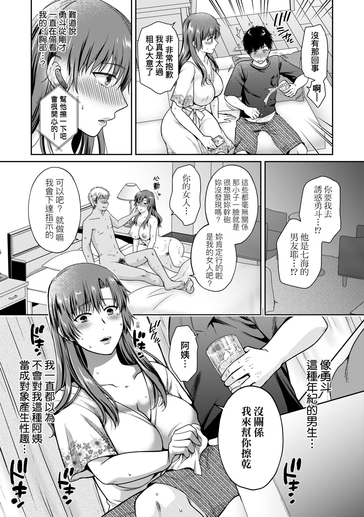 [Harusawa] Henyousuru Oyako Etsuraku ni Mezameru Saori, Yokubou ni Ochiru Nanami [Chinese] [Decensored] [Digital] 이미지 번호 100