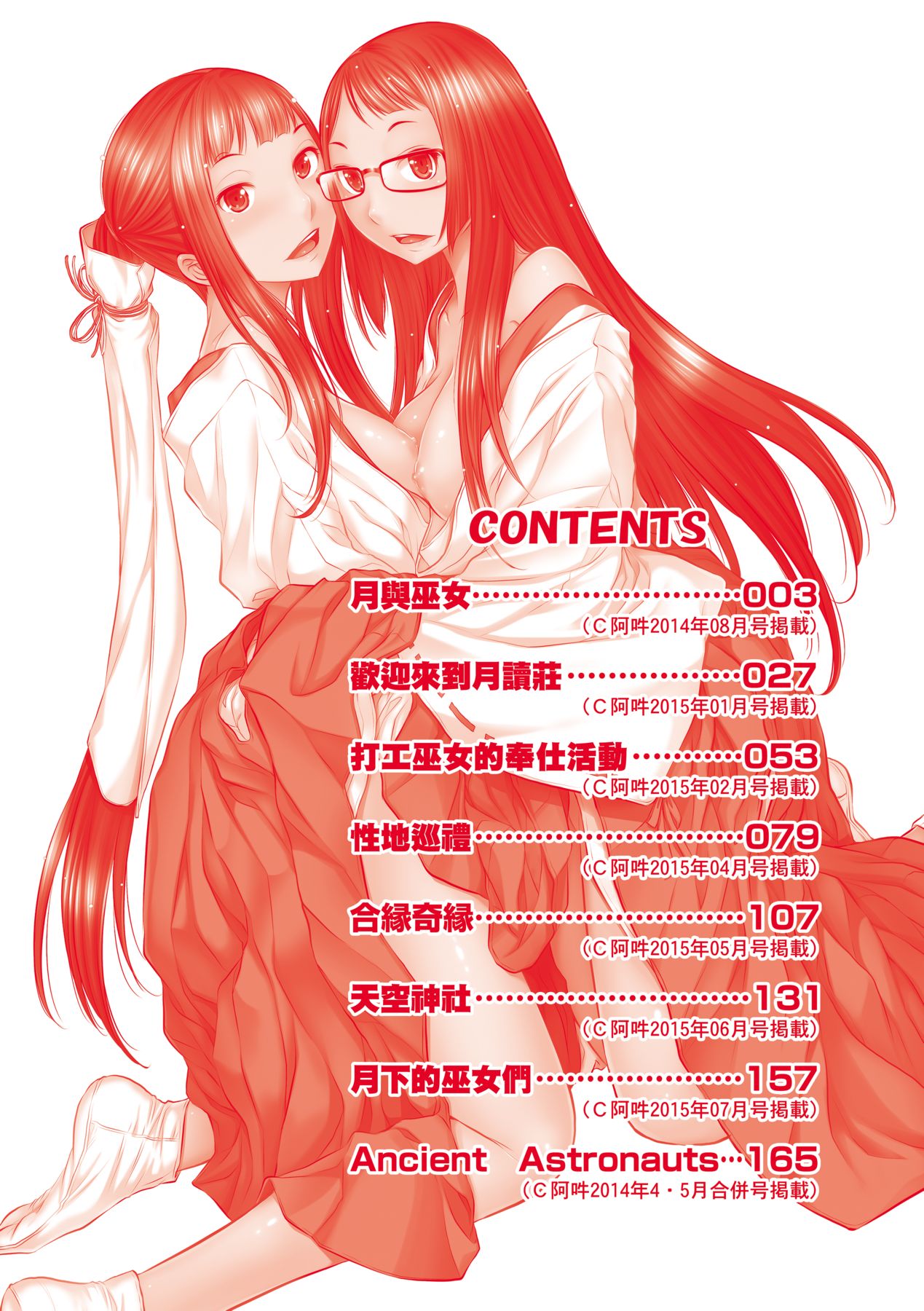 [Harazaki Takuma] Miko no Iru Machi [Chinese] [Decensored] [Digital] 画像番号 7