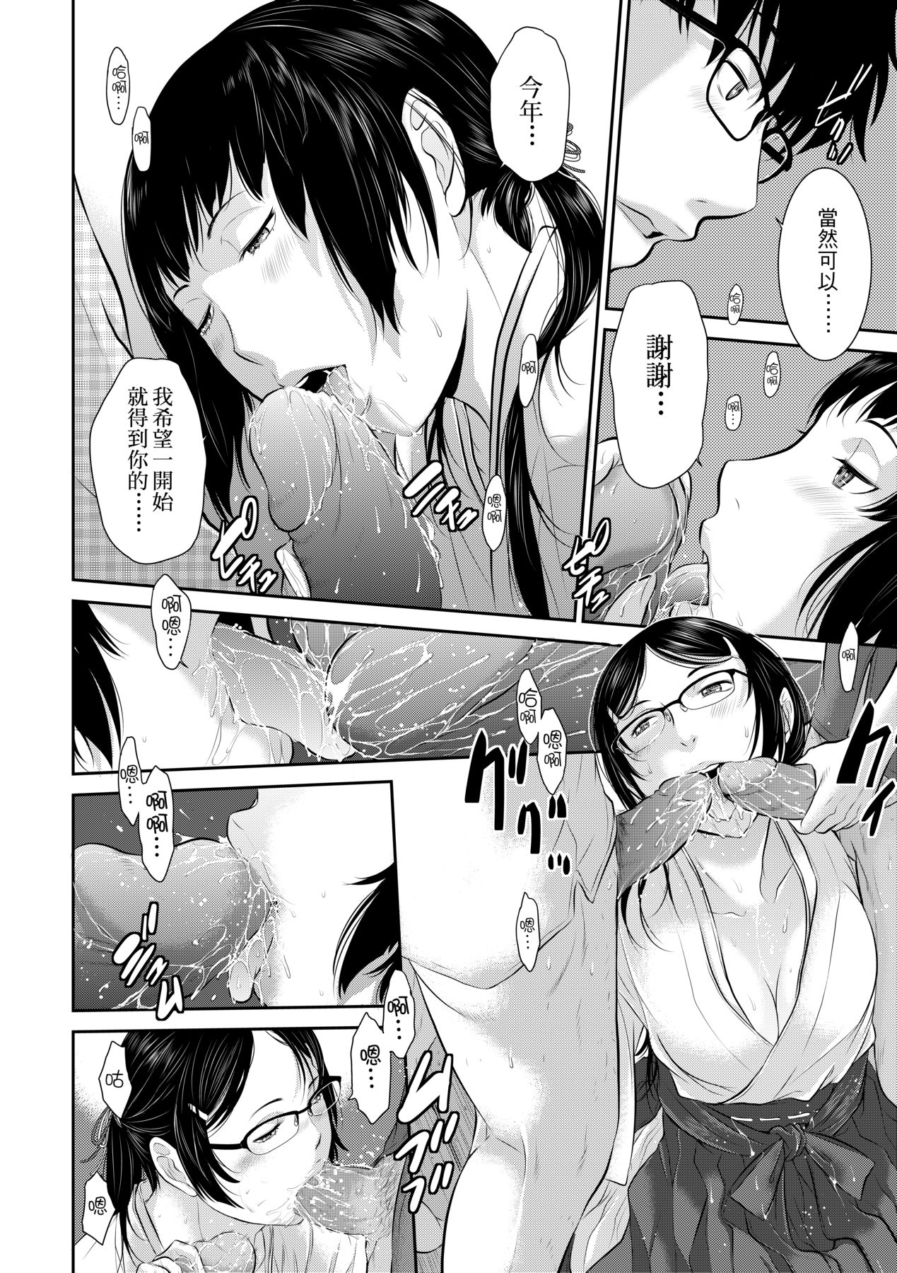 [Harazaki Takuma] Miko no Iru Machi [Chinese] [Decensored] [Digital] 画像番号 15