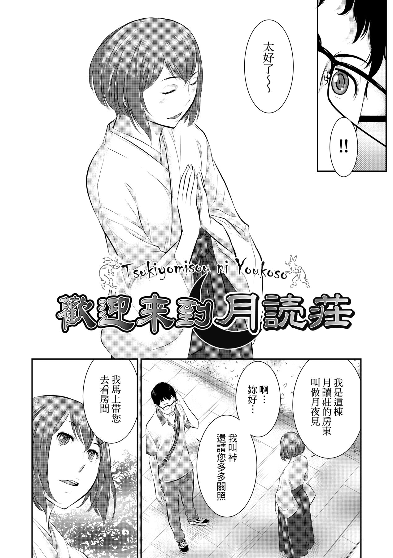 [Harazaki Takuma] Miko no Iru Machi [Chinese] [Decensored] [Digital] 画像番号 33