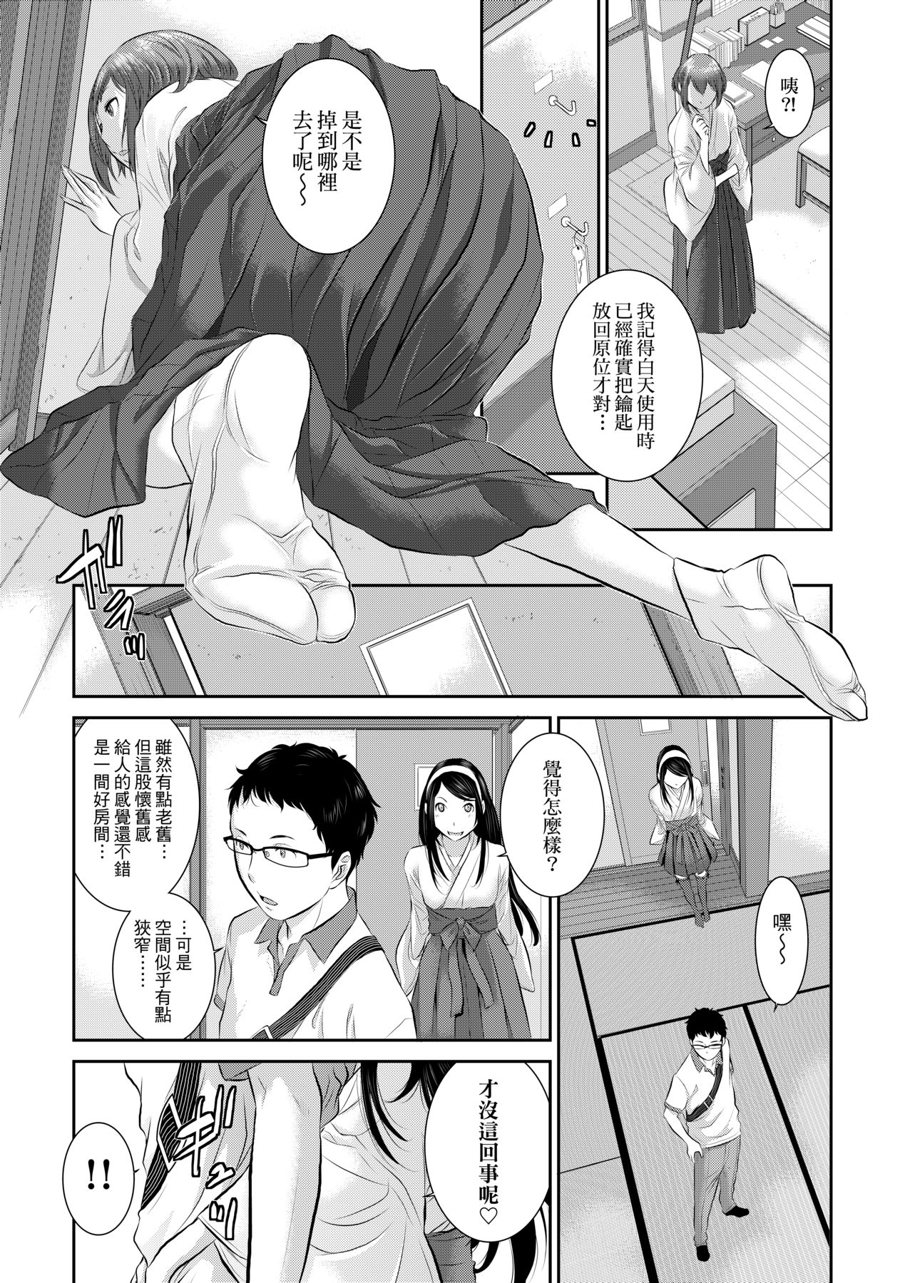 [Harazaki Takuma] Miko no Iru Machi [Chinese] [Decensored] [Digital] 画像番号 36