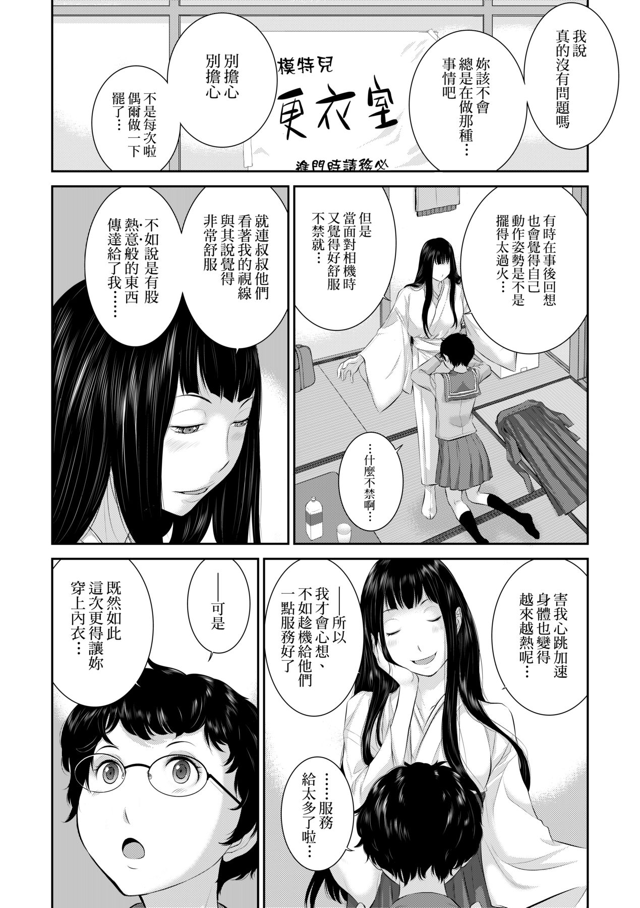 [Harazaki Takuma] Miko no Iru Machi [Chinese] [Decensored] [Digital] 画像番号 63