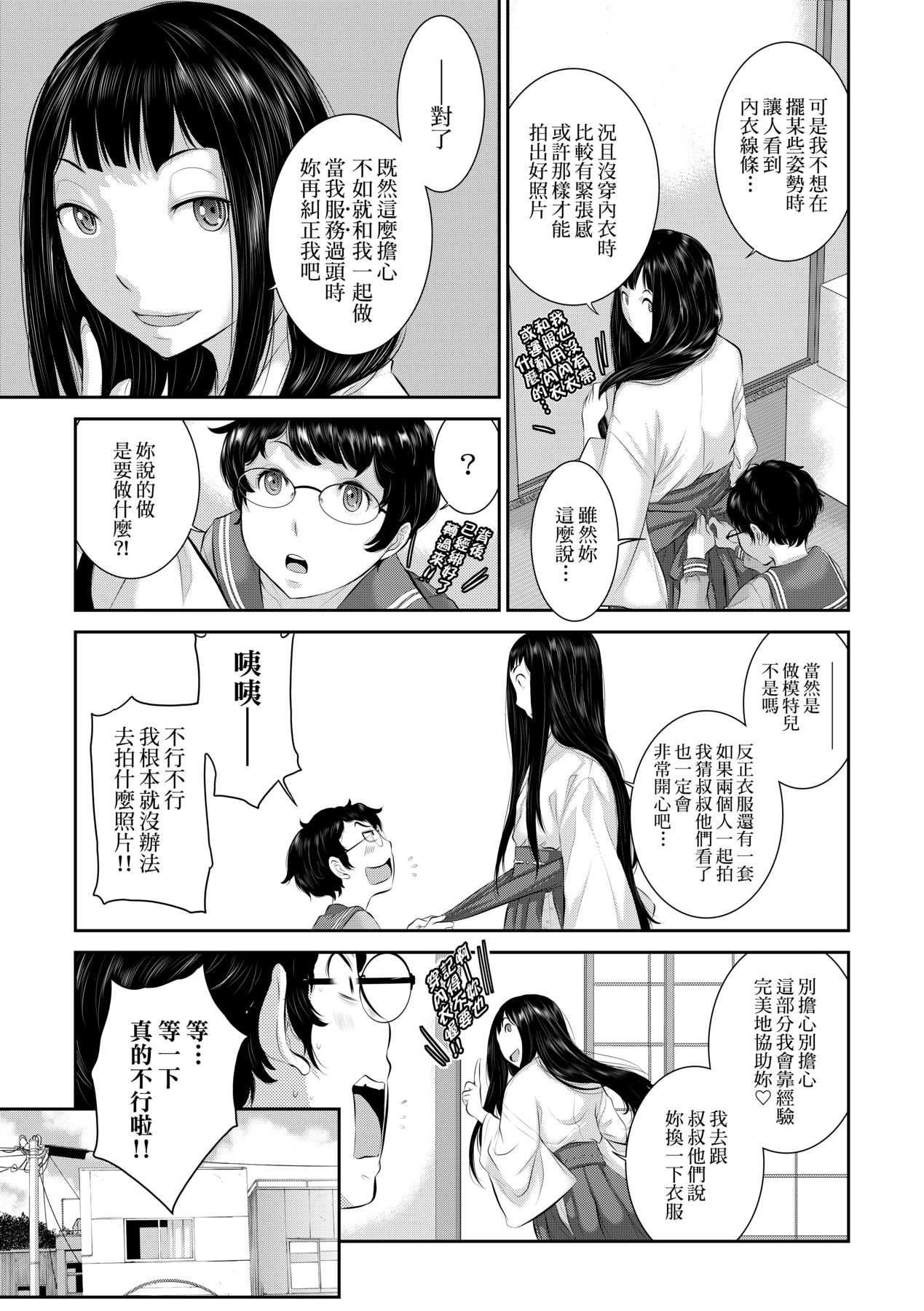 [Harazaki Takuma] Miko no Iru Machi [Chinese] [Decensored] [Digital] 画像番号 64