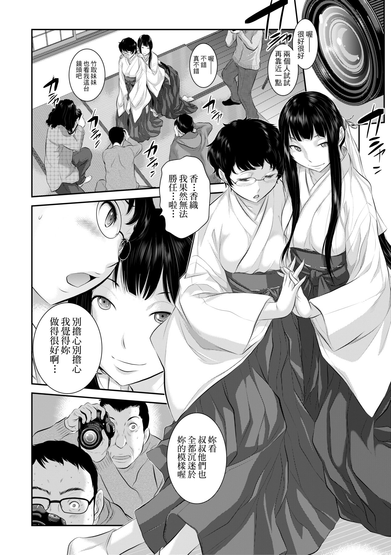 [Harazaki Takuma] Miko no Iru Machi [Chinese] [Decensored] [Digital] 画像番号 65